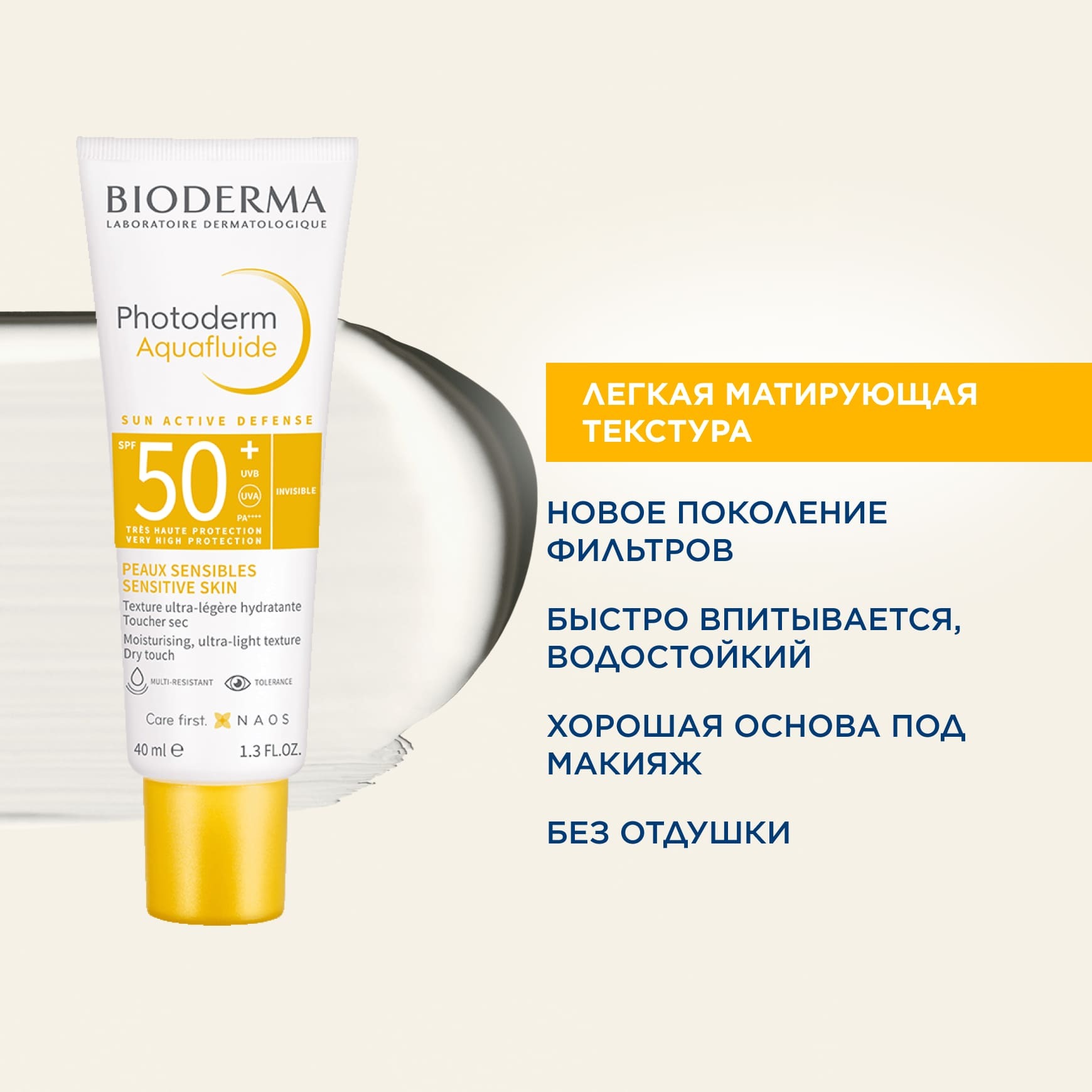 Photoderm Солнцезащитный Аквафлюид SPF50+ BIODERMA Увлажняющая, ультралегкая текстура с матирующим эффектом для всех типов кожи миниатюра 5