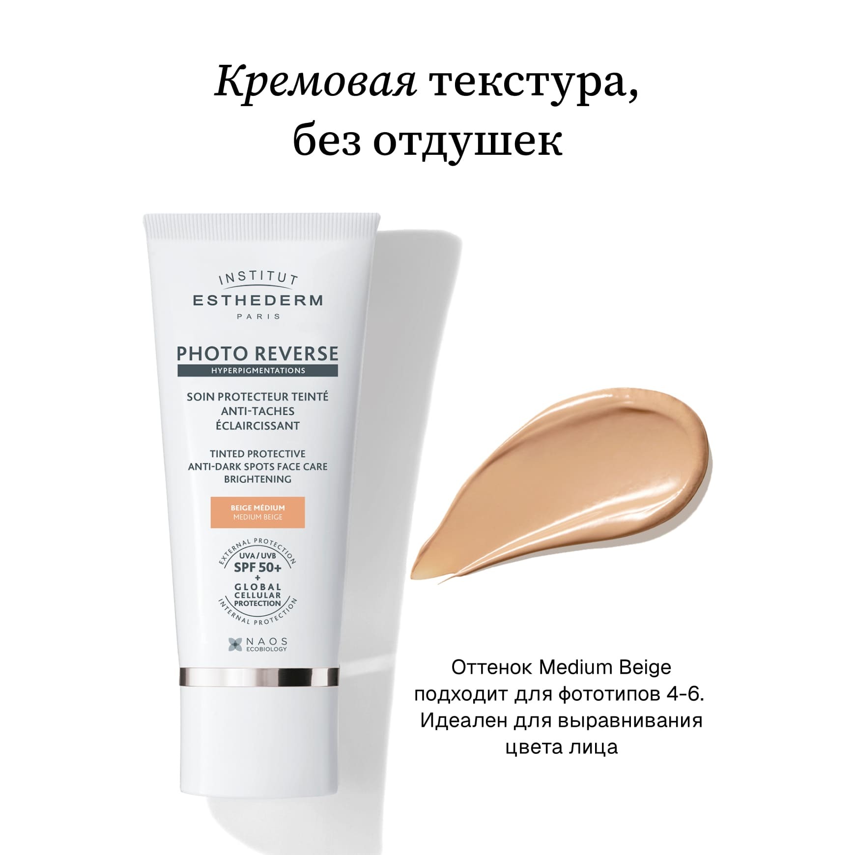 Suncare Солнцезащитный крем с максимальной степенью защиты для кожи с пигментацией, оттенок MEDIUM BEIGE Institut Esthederm Осветляет пигментацию и защищает от появления новой миниатюра 3