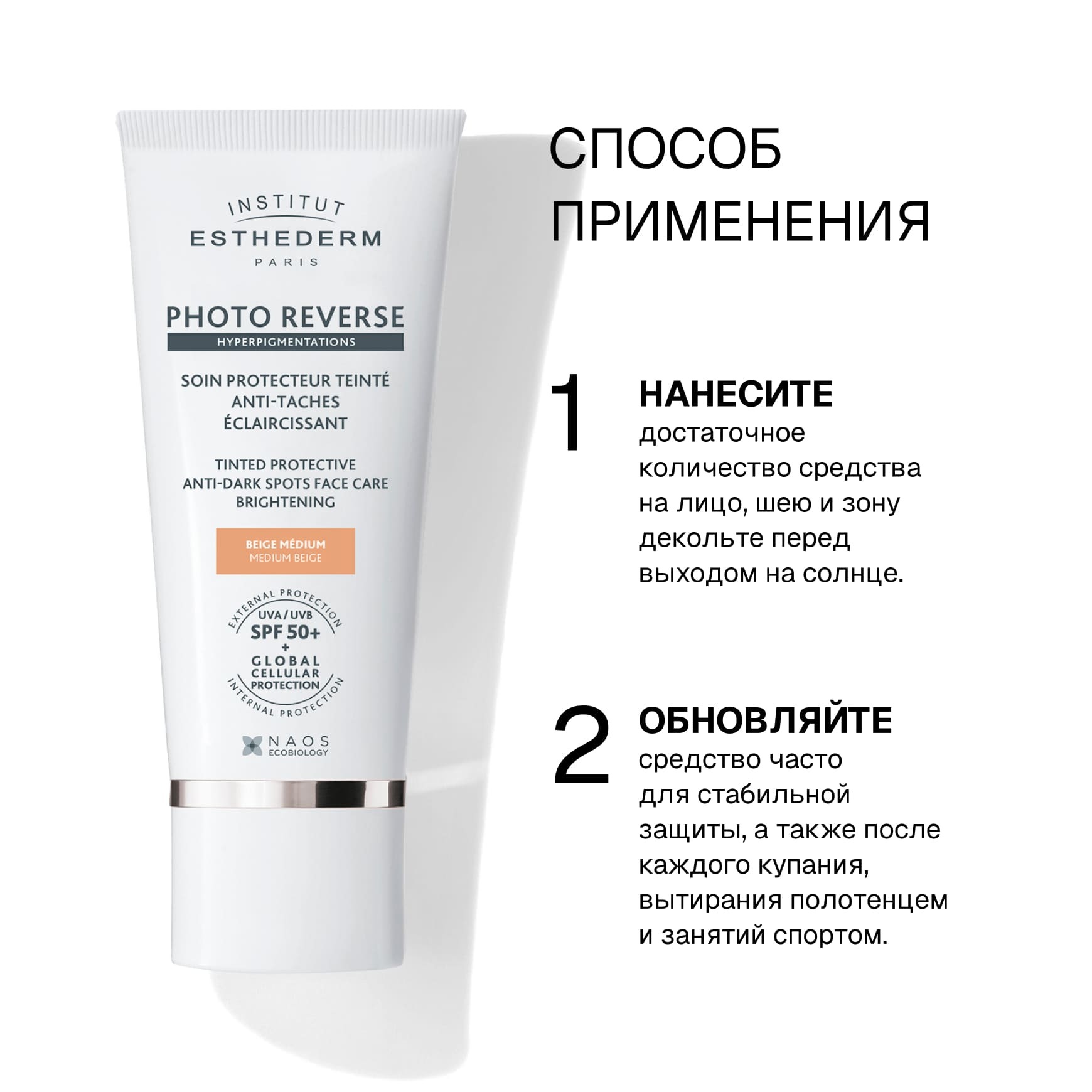 Suncare Солнцезащитный крем с максимальной степенью защиты для кожи с пигментацией, оттенок MEDIUM BEIGE Institut Esthederm Осветляет пигментацию и защищает от появления новой миниатюра 4