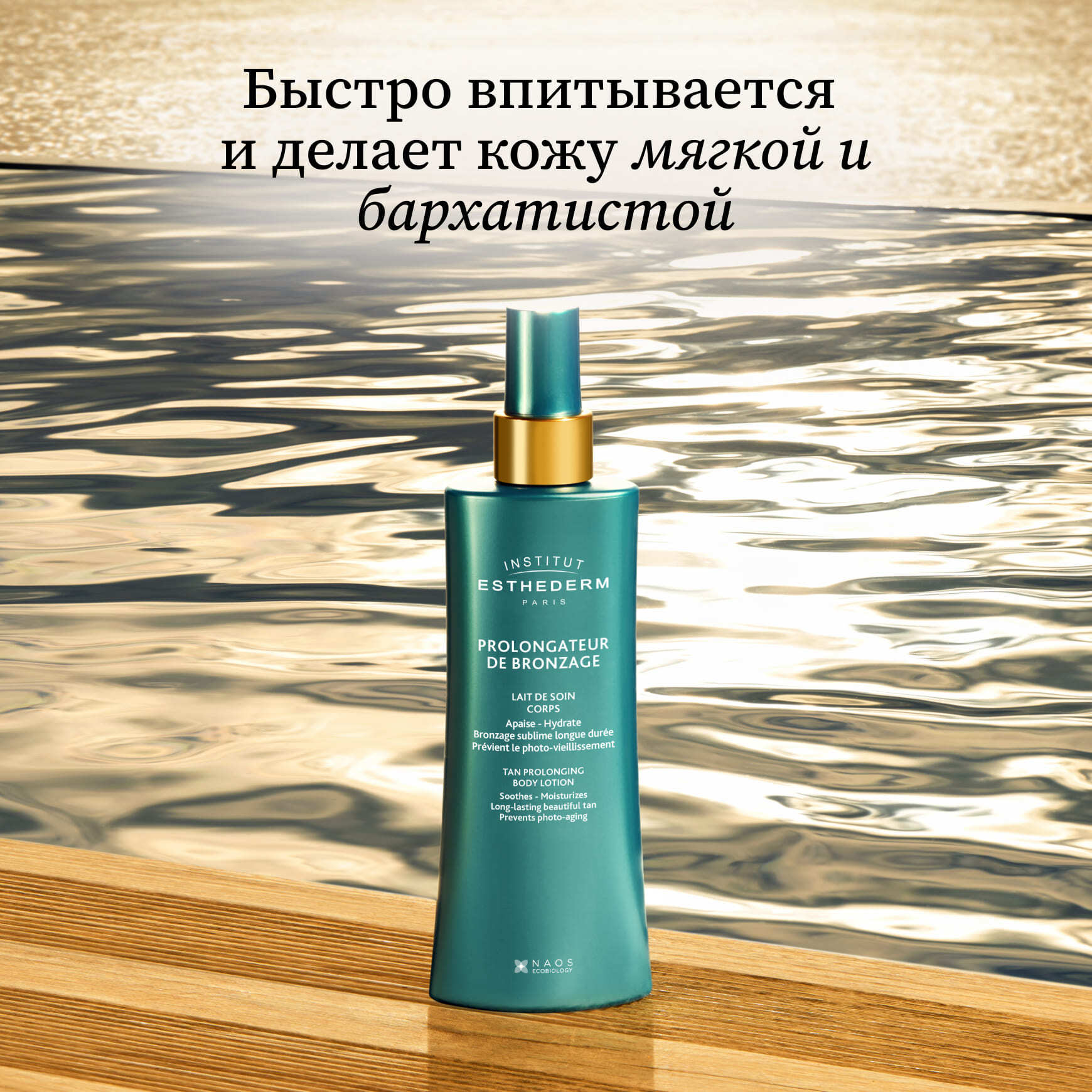 Suncare Молочко для продления загара Institut Esthederm Успокаивает и увлажняет миниатюра 3