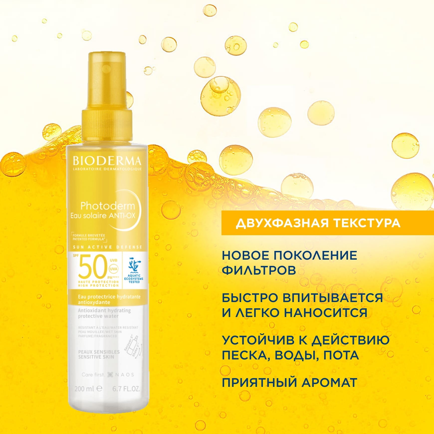 Photoderm Солнцезащитный антиоксидантный увлажняющий спрей SPF 50 BIODERMA Увлажнение и защита от солнца с SPF 50 миниатюра 4
