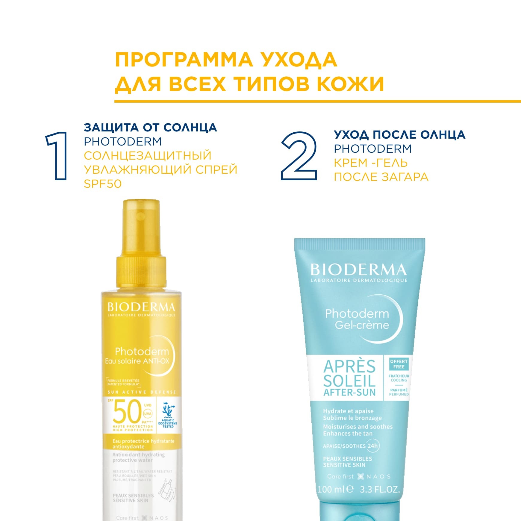Photoderm Солнцезащитный антиоксидантный увлажняющий спрей SPF 50 BIODERMA Увлажнение и защита от солнца с SPF 50 миниатюра 6