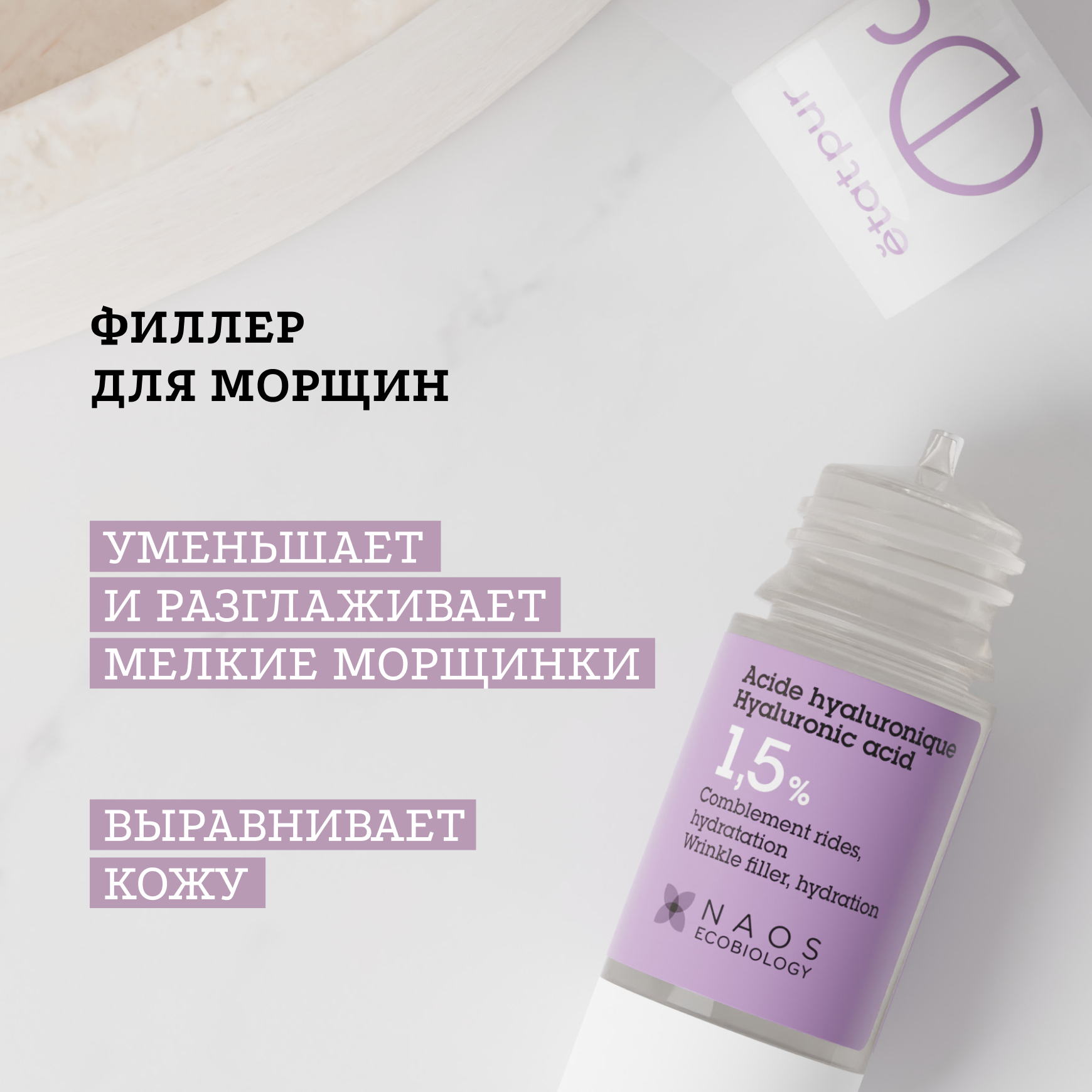 Активные молекулы Сыворотка с гиалуроновой кислотой Etat Pur Разглаживает морщины, увлажняет, повышает упругость кожи миниатюра 3