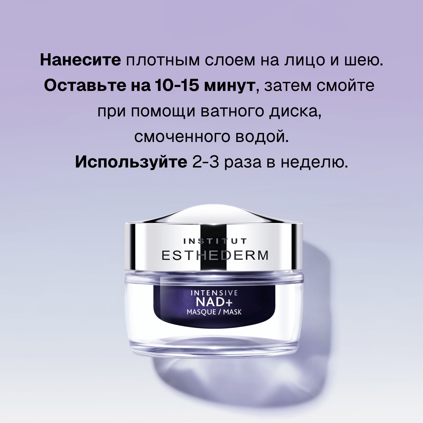 Intensive NAD+ Маска для лица и шеи с ниацинамидом Institut Esthederm Обеспечивает эффект гладкости и сияния кожи миниатюра 7