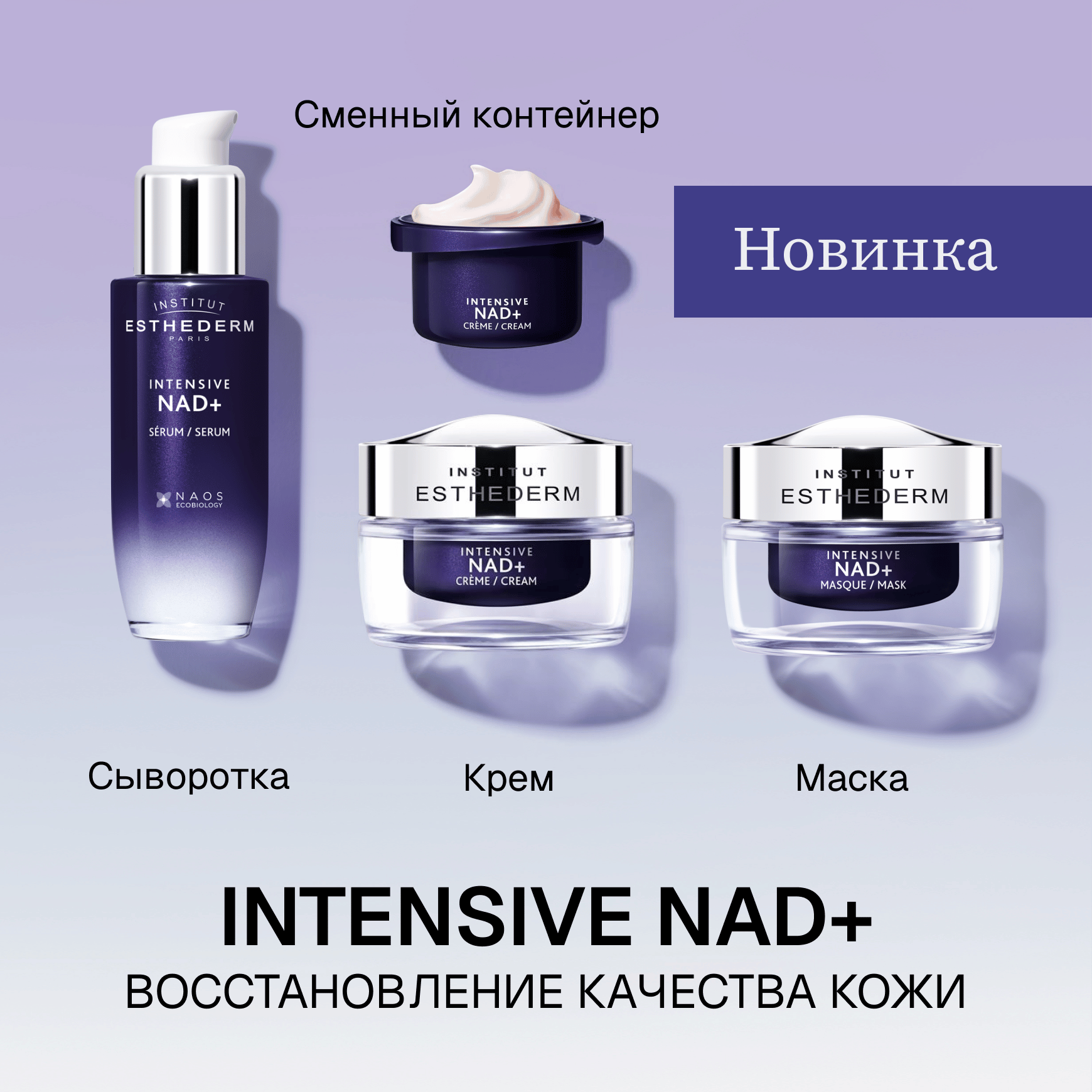Intensive NAD+ Маска для лица и шеи с ниацинамидом Institut Esthederm Обеспечивает эффект гладкости и сияния кожи миниатюра 11