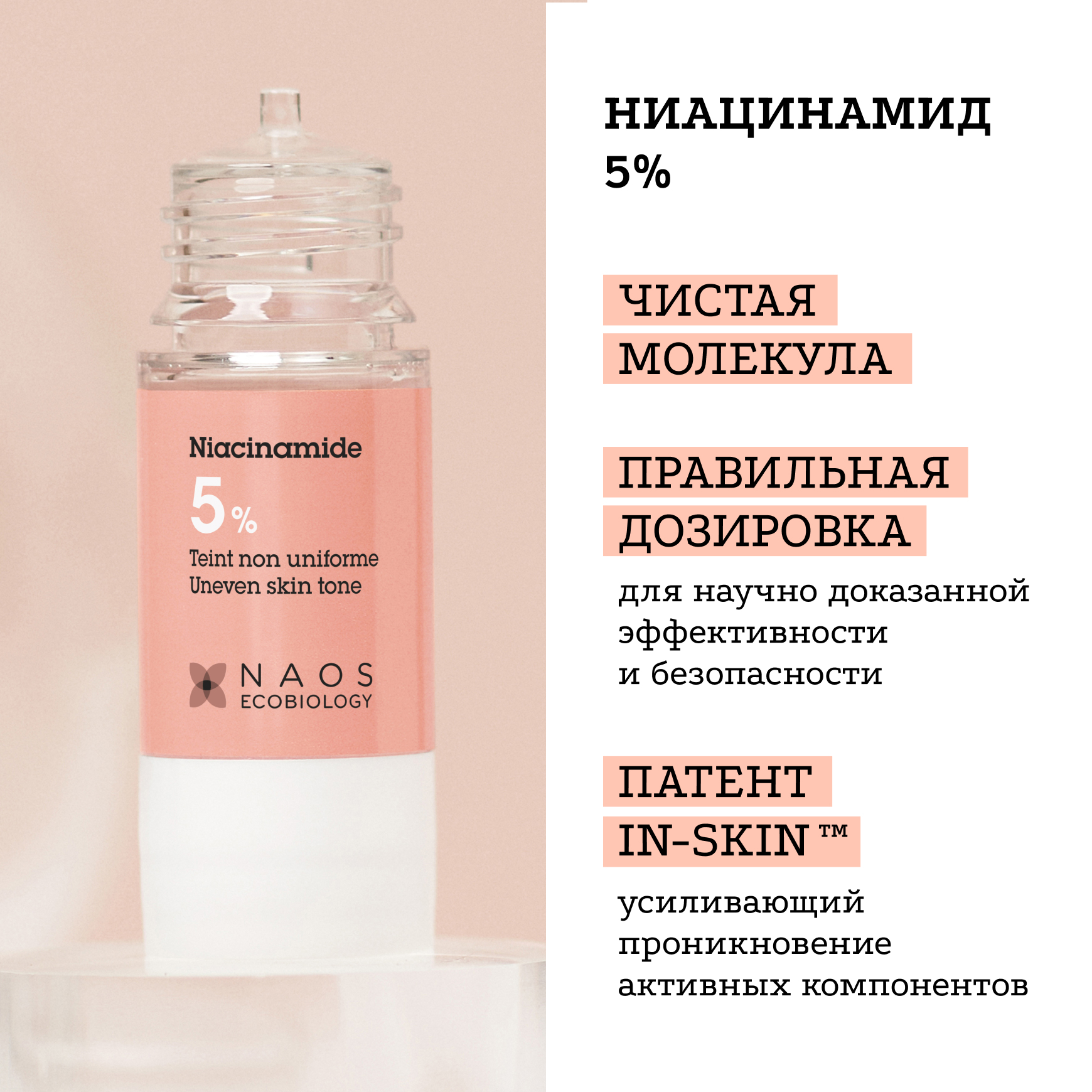 Активные молекулы Сыворотка с ниацинамидом 5% Etat Pur Обеспечивает ровный цвет лица миниатюра 4