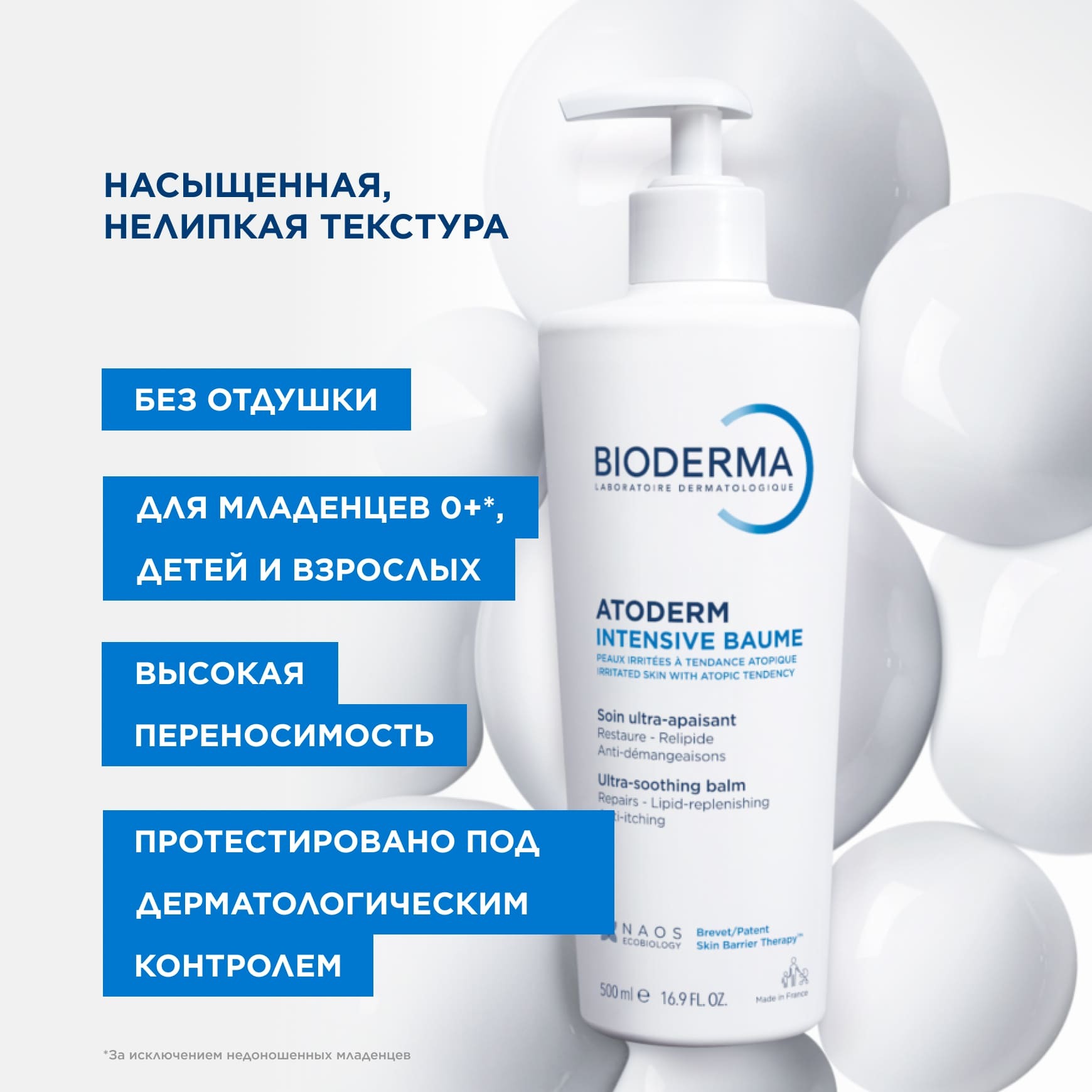 Atoderm Intensive Липидовосстанавливающий бальзам BIODERMA Эмолент для сухой, склонной к атопии кожи лица и тела миниатюра 5