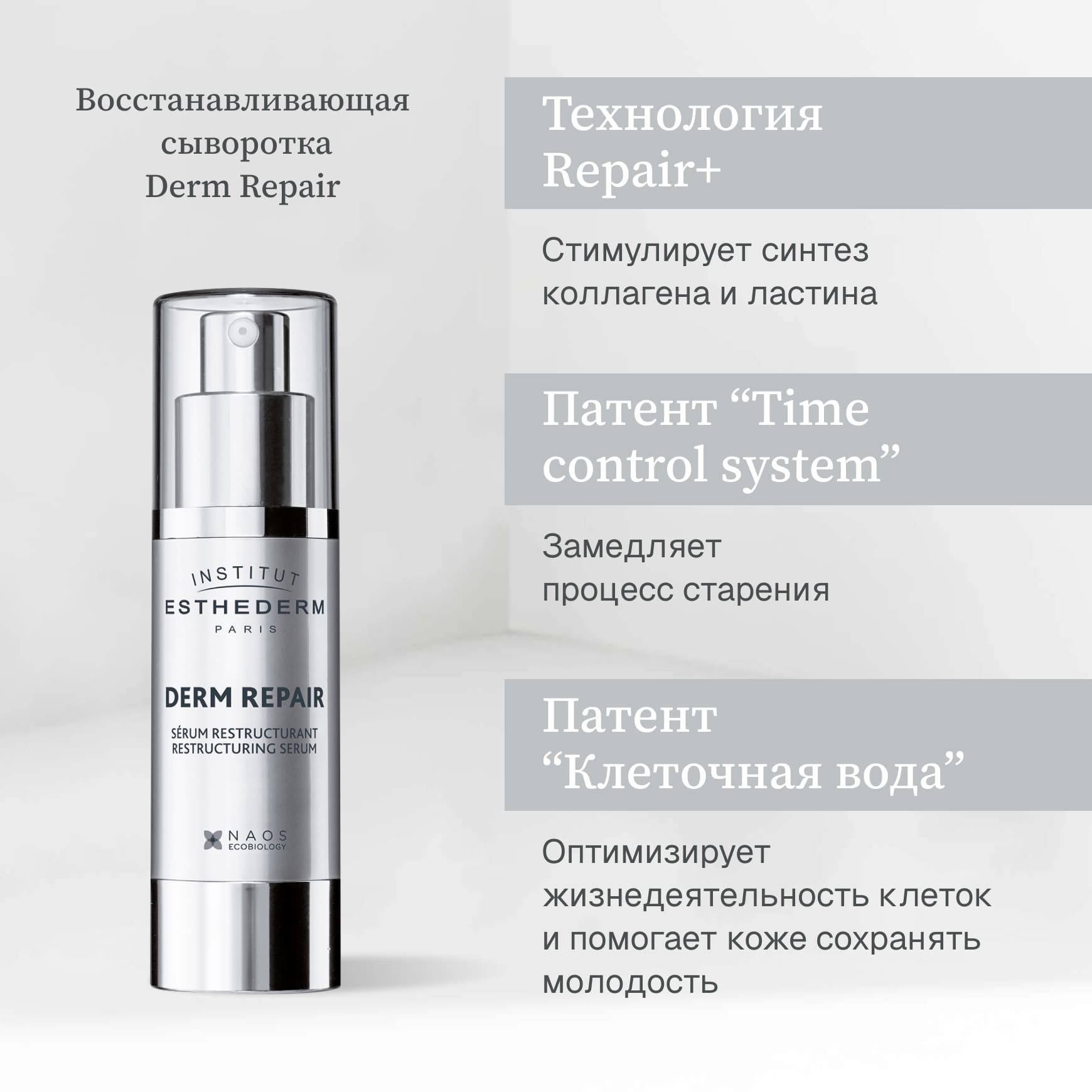 Active Repair Восстанавливающая сыворотка Derm Repair Institut Esthederm Подтягивает кожу и разглаживает морщины миниатюра 2