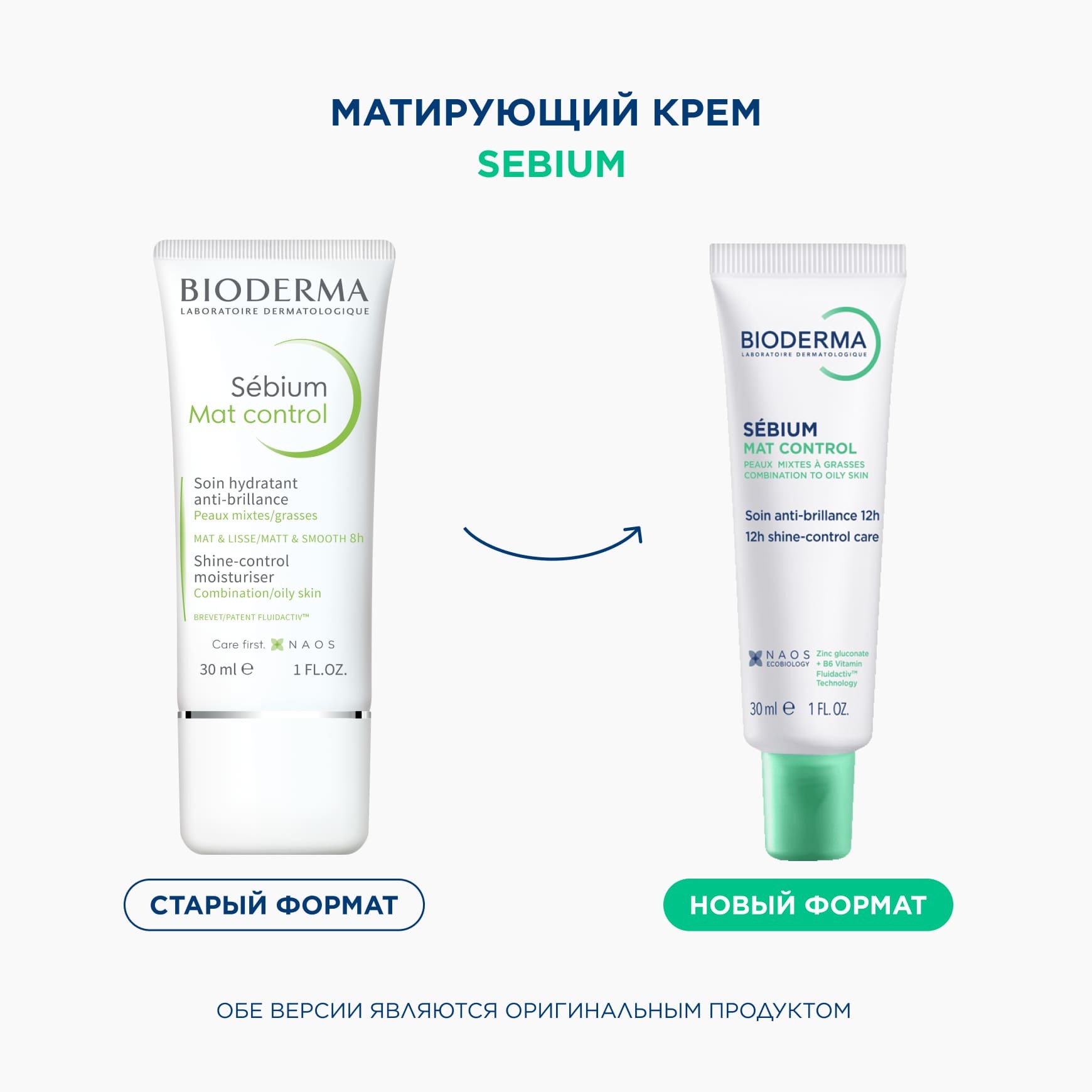 Sebium Матирующий крем для жирной и комбинированной кожи Mat Control BIODERMA Регулирует выработку себума и выравнивает рельеф миниатюра 2