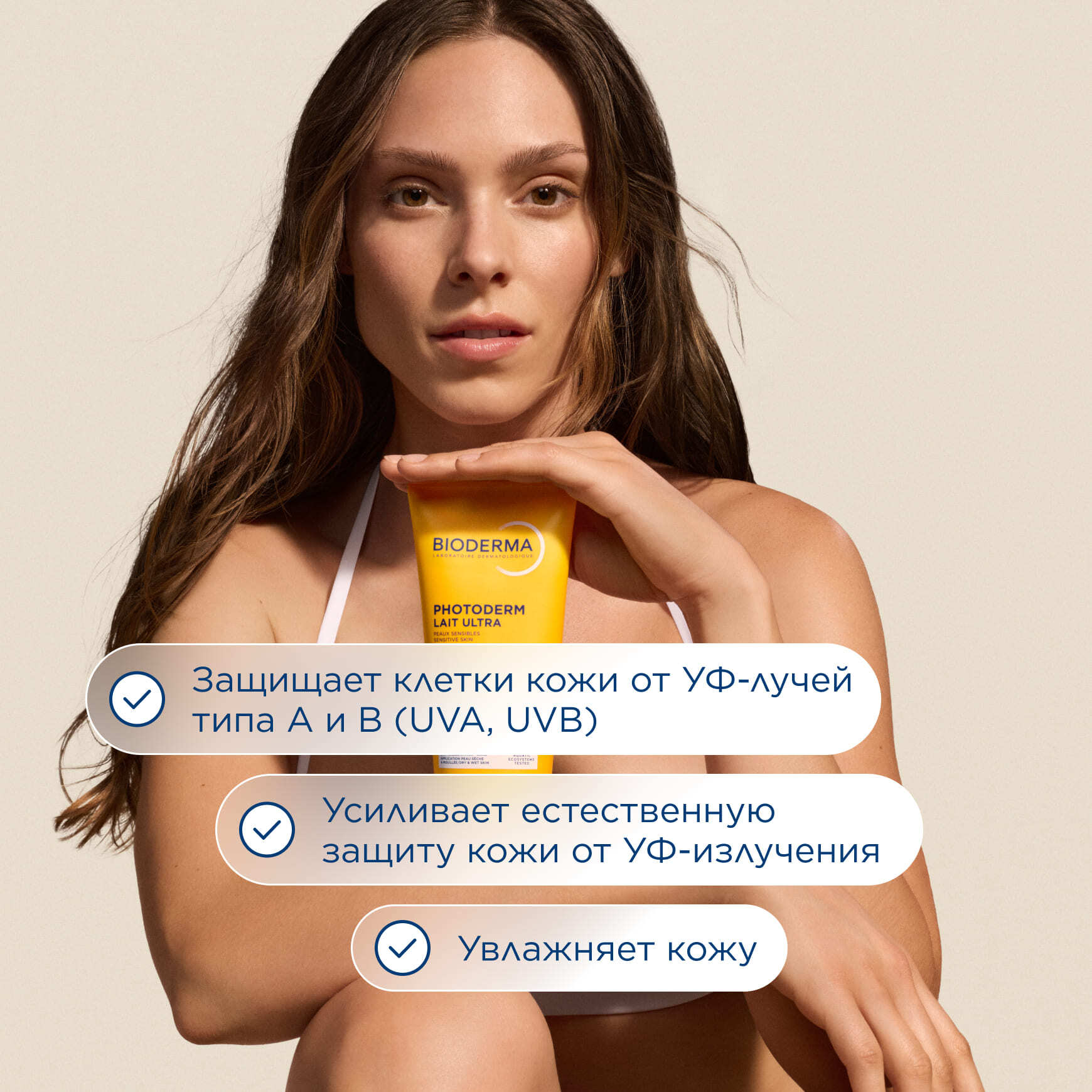 Photoderm Солнцезащитное молочко Ультра SPF50+ BIODERMA Для чувствительной кожи лица и тела миниатюра 3