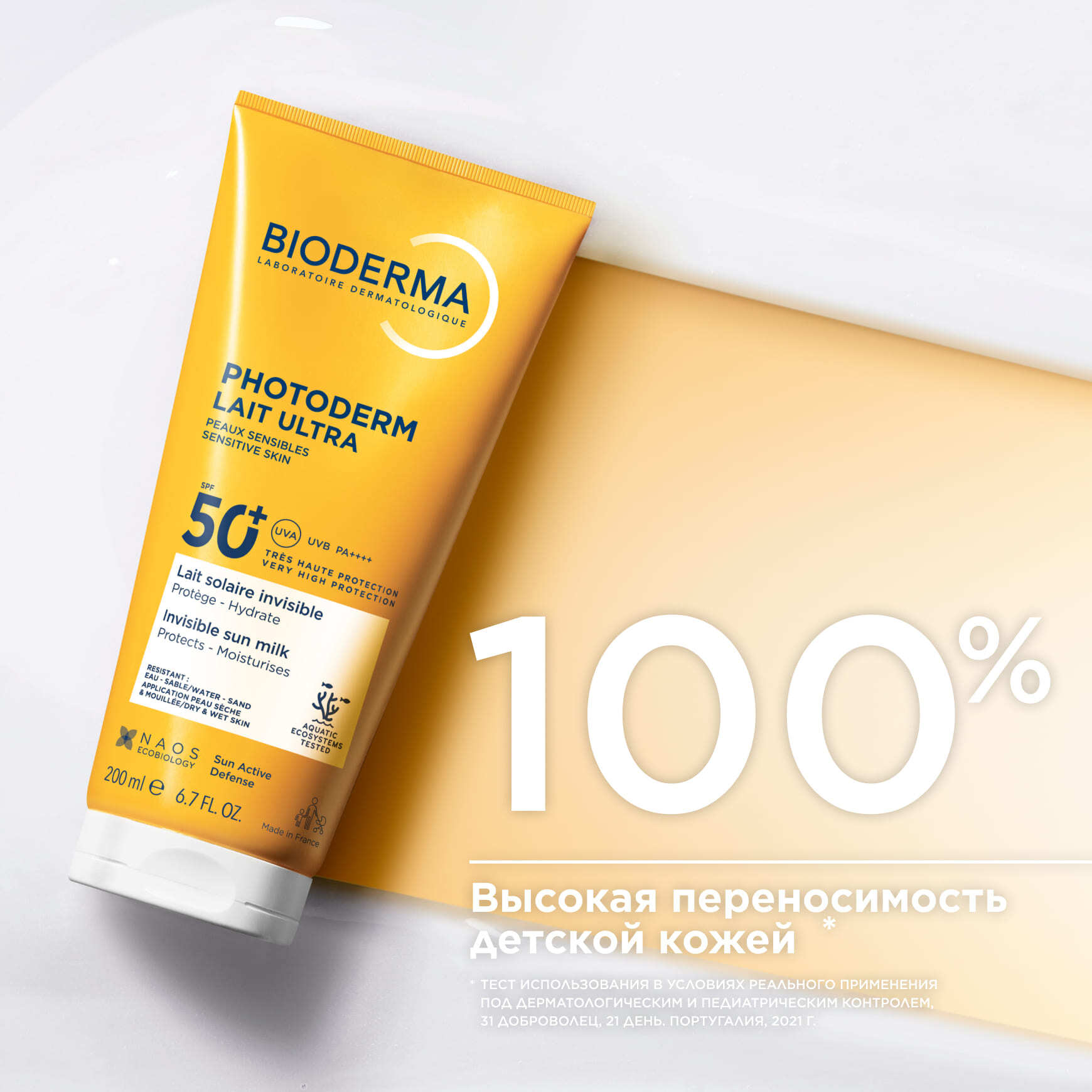 Photoderm Солнцезащитное молочко Ультра SPF50+ BIODERMA Для чувствительной кожи лица и тела миниатюра 5