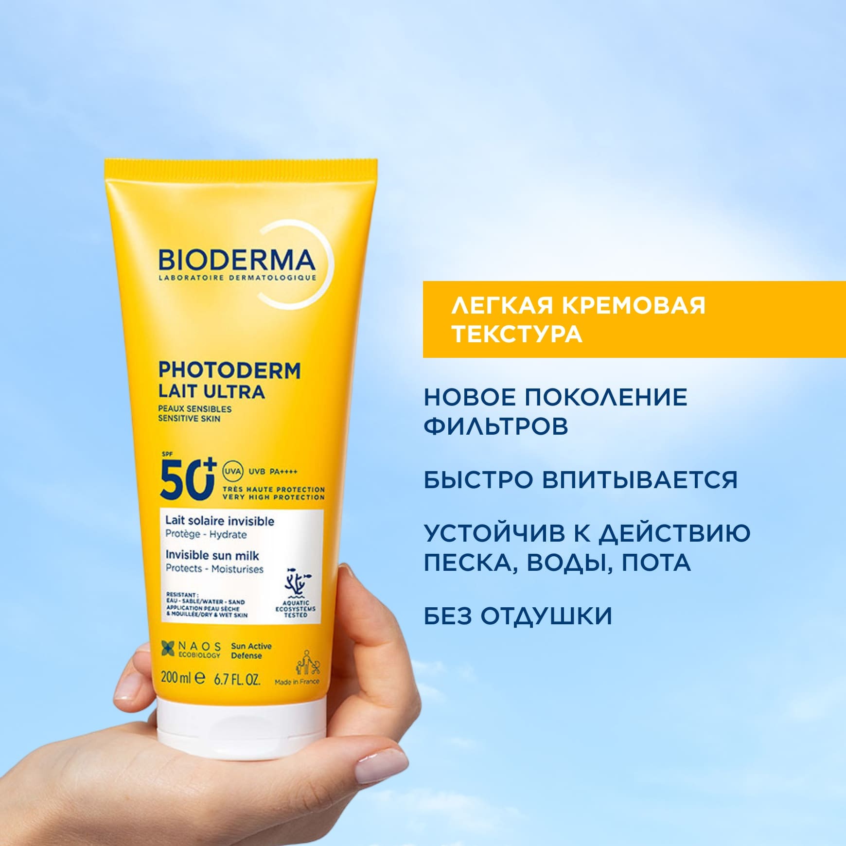 Photoderm Солнцезащитное молочко Ультра SPF50+ BIODERMA Для чувствительной кожи лица и тела миниатюра 6