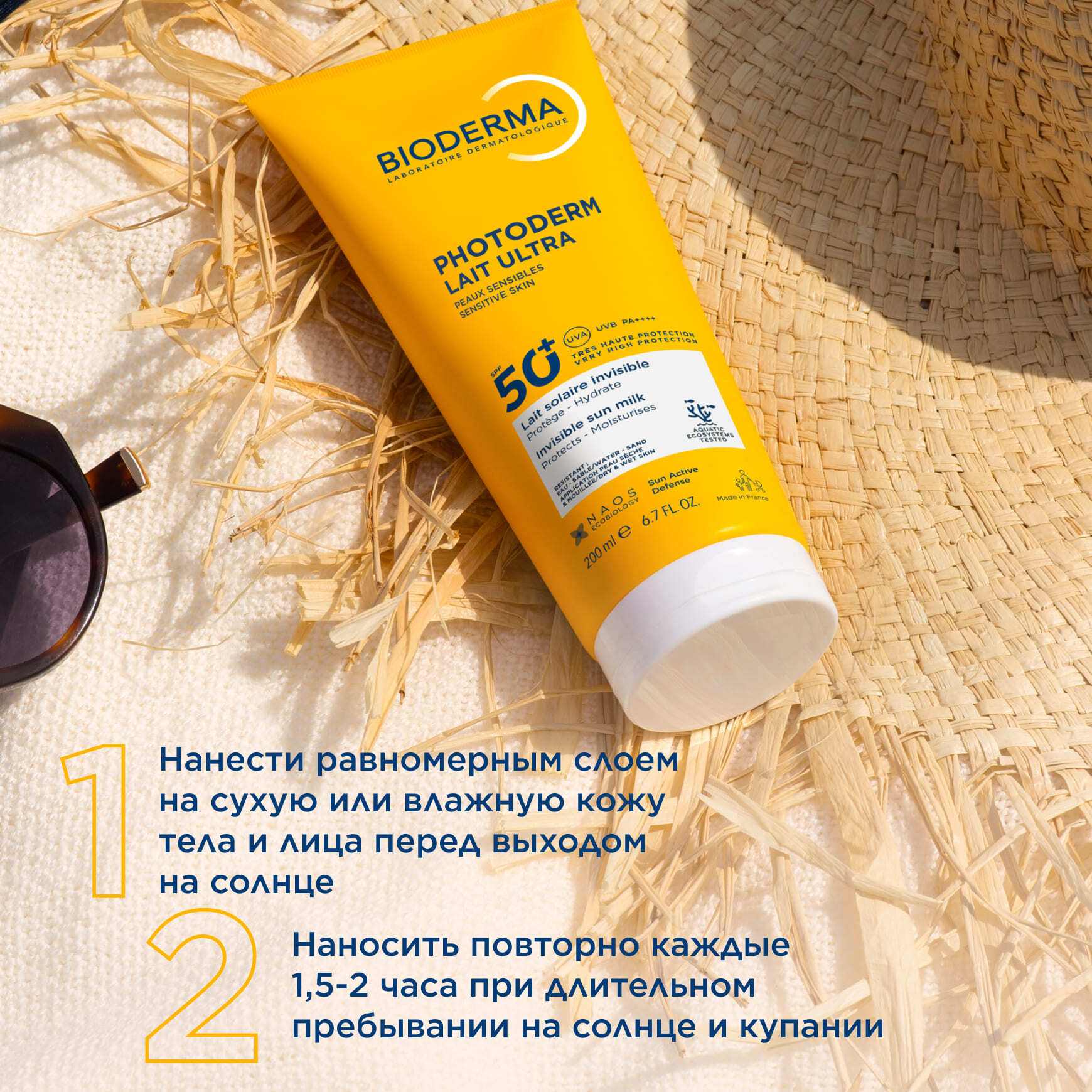 Photoderm Солнцезащитное молочко Ультра SPF50+ BIODERMA Для чувствительной кожи лица и тела миниатюра 7