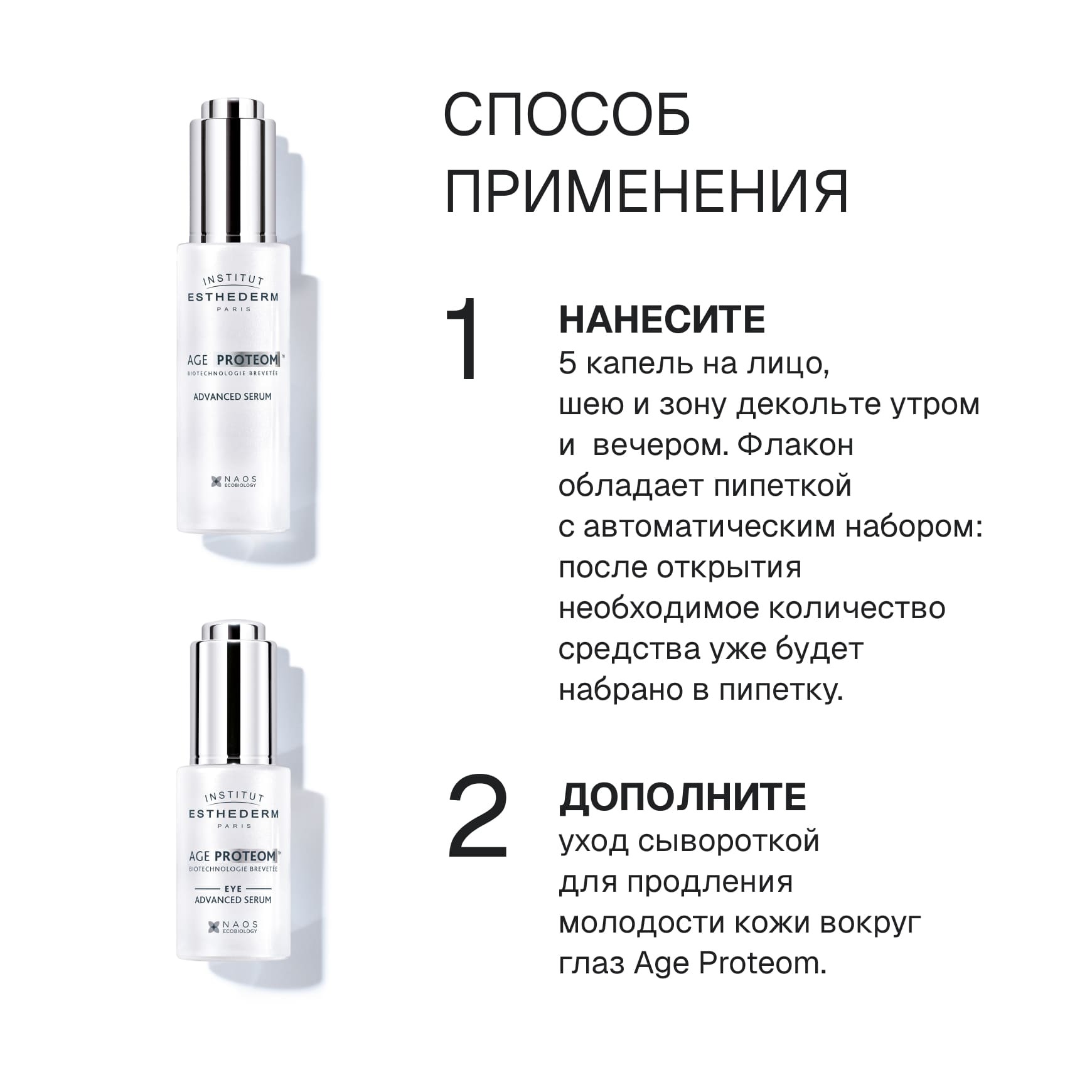 Age Proteom Сыворотка для продления молодости кожи Institut Esthederm Замедляет процесс старения в 2 раза* миниатюра 7