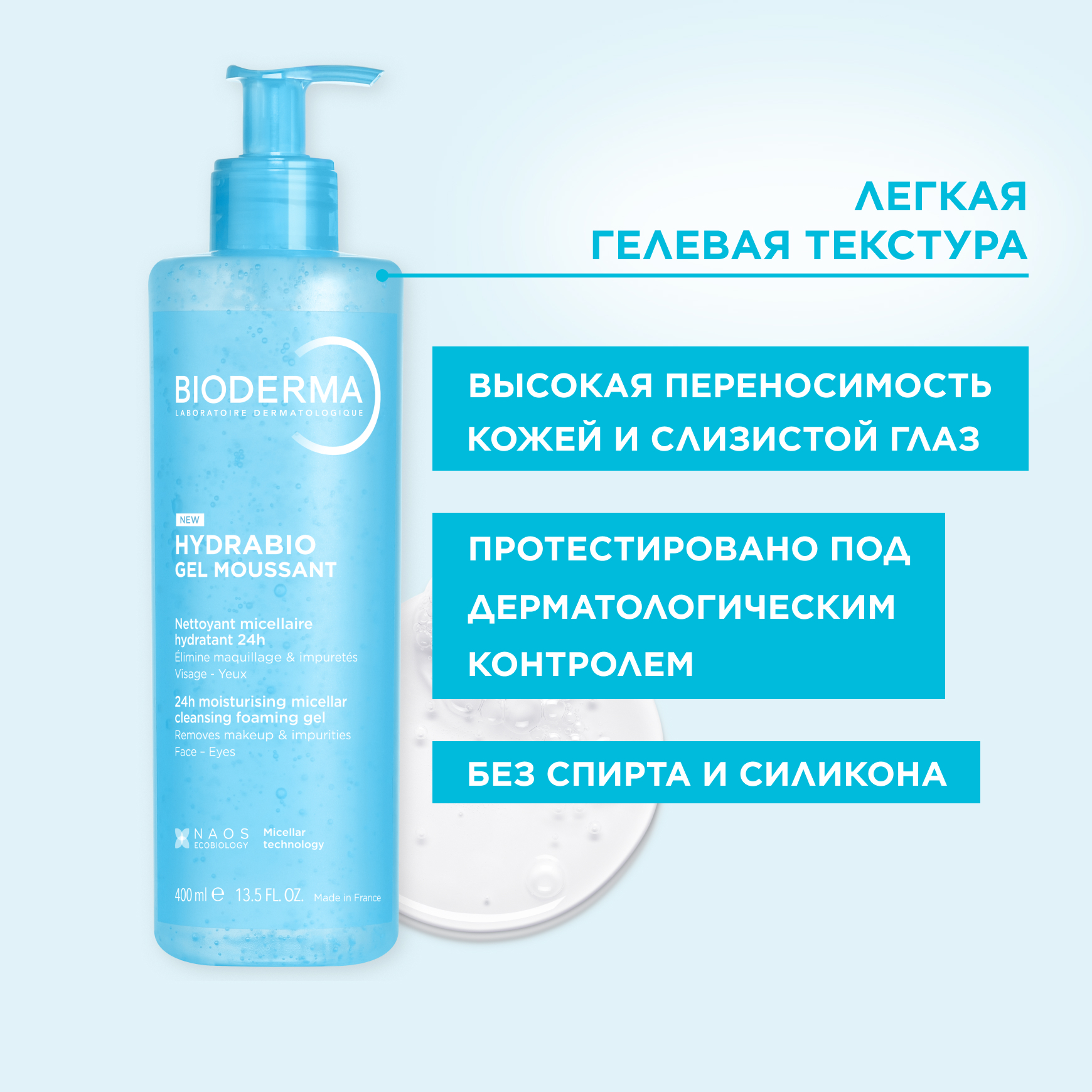 Hydrabio Очищающий увлажняющий гель BIODERMA Для лица и контура глаз миниатюра 4