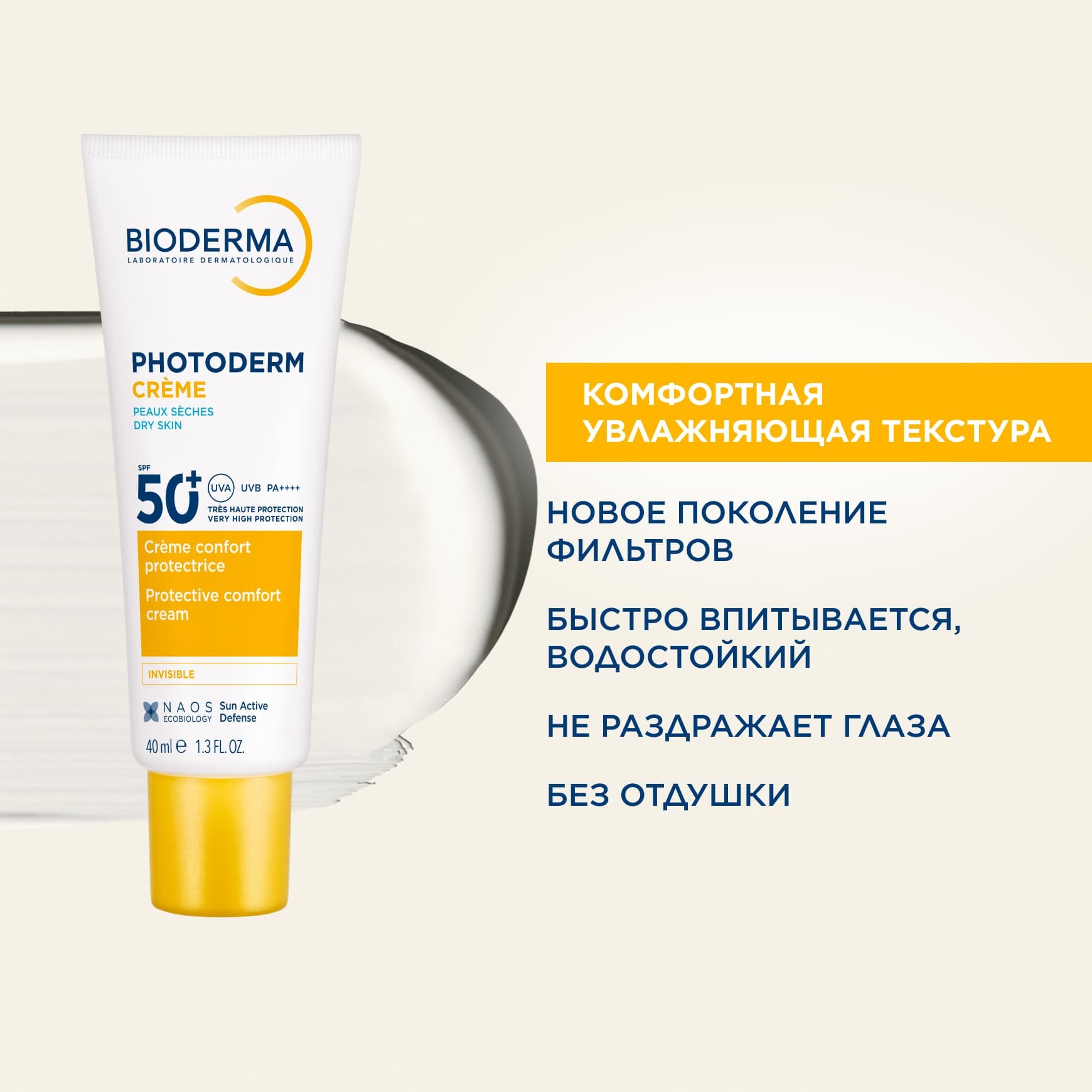 Photoderm Солнцезащитный крем SPF 50+ BIODERMA Для чувствительной и сухой кожи миниатюра 6