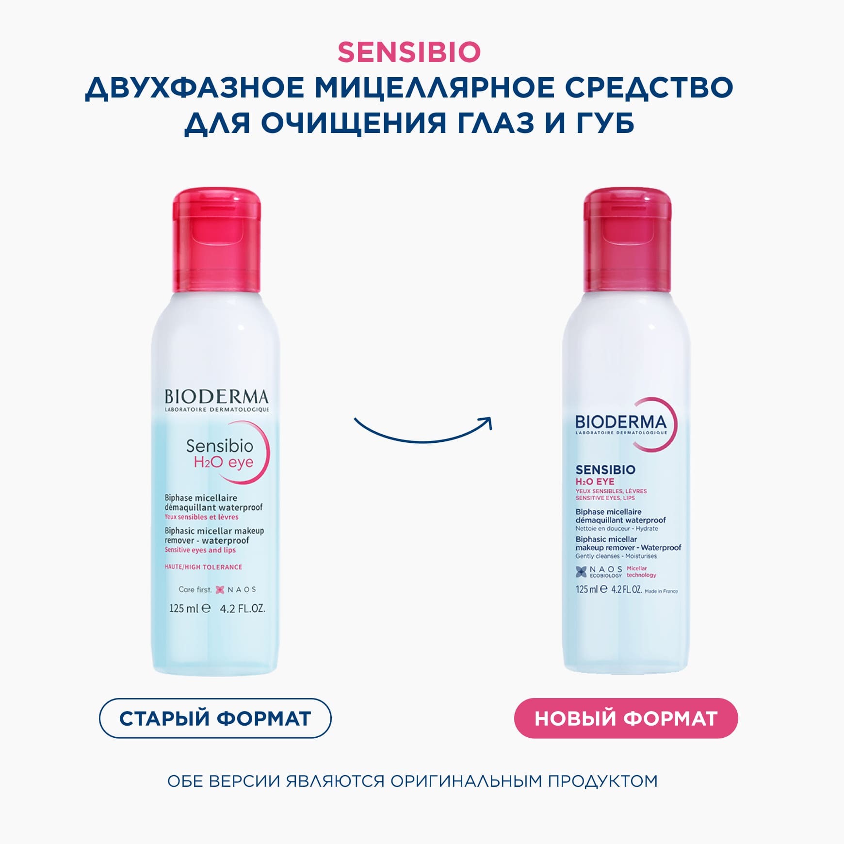 Sensibio H2O Двухфазное мицеллярное средство для очищения глаз и губ BIODERMA Деликатное очищение водостойкого макияжа миниатюра 2
