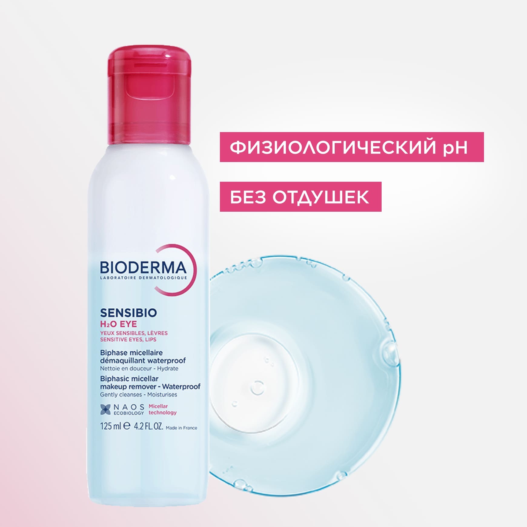 Sensibio H2O Двухфазное мицеллярное средство для очищения глаз и губ BIODERMA Деликатное очищение водостойкого макияжа миниатюра 6
