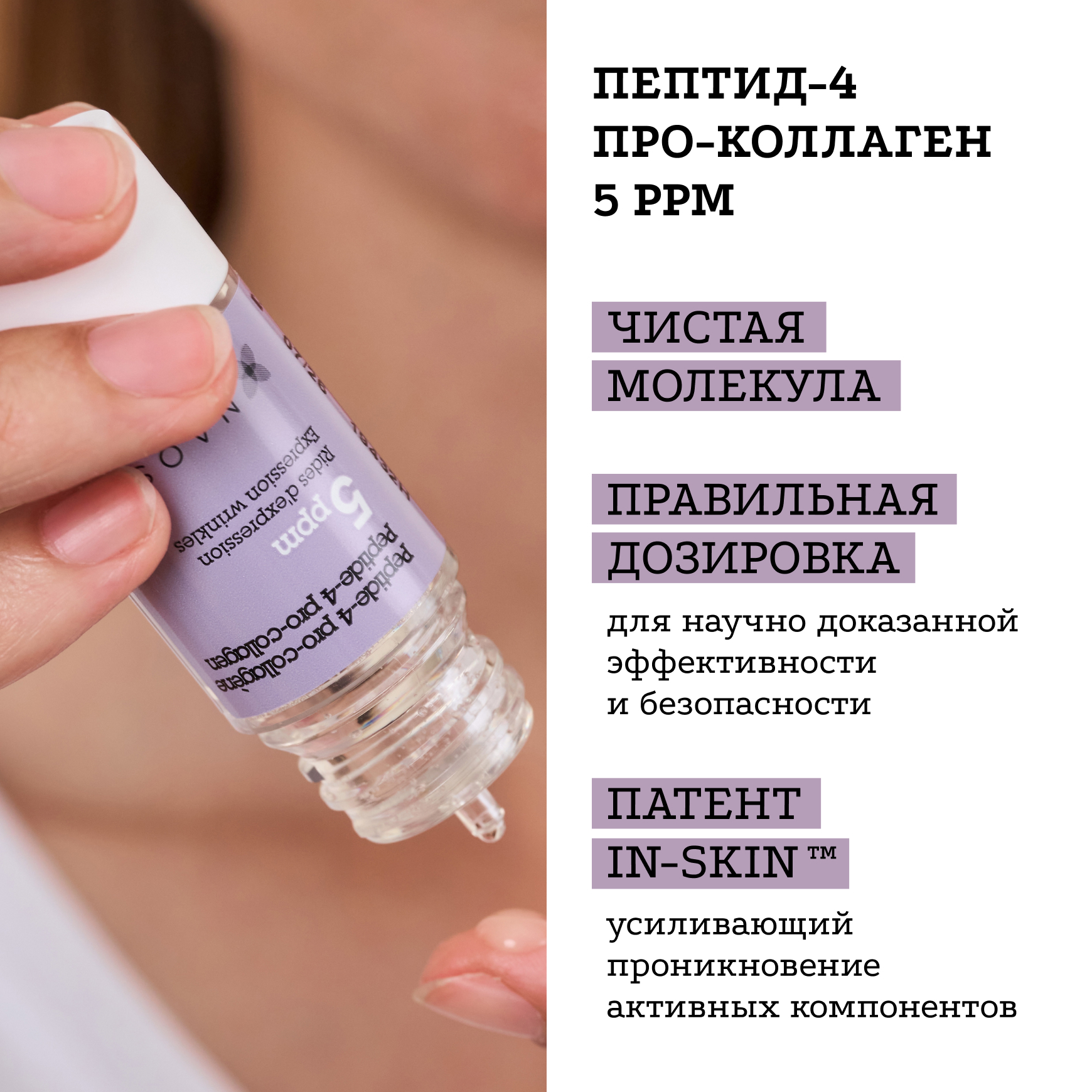 Активные молекулы Сыворотка с пептид-4 про-коллагеном Etat Pur Разглаживает мимические морщины миниатюра 7