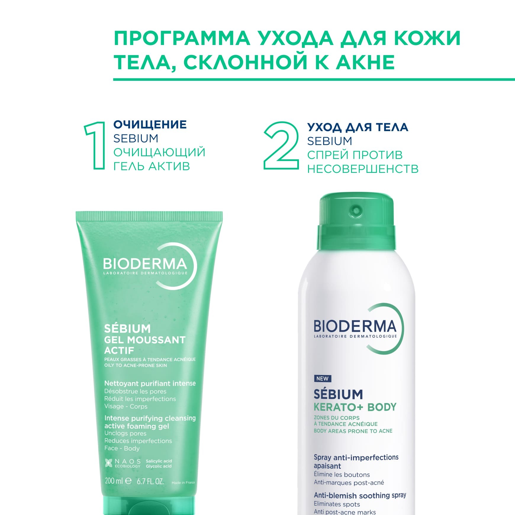 Sébium Kerato+ Cпрей для тела против несовершенств BIODERMA Сокращение несовершенств на теле через 7 дней* миниатюра 8