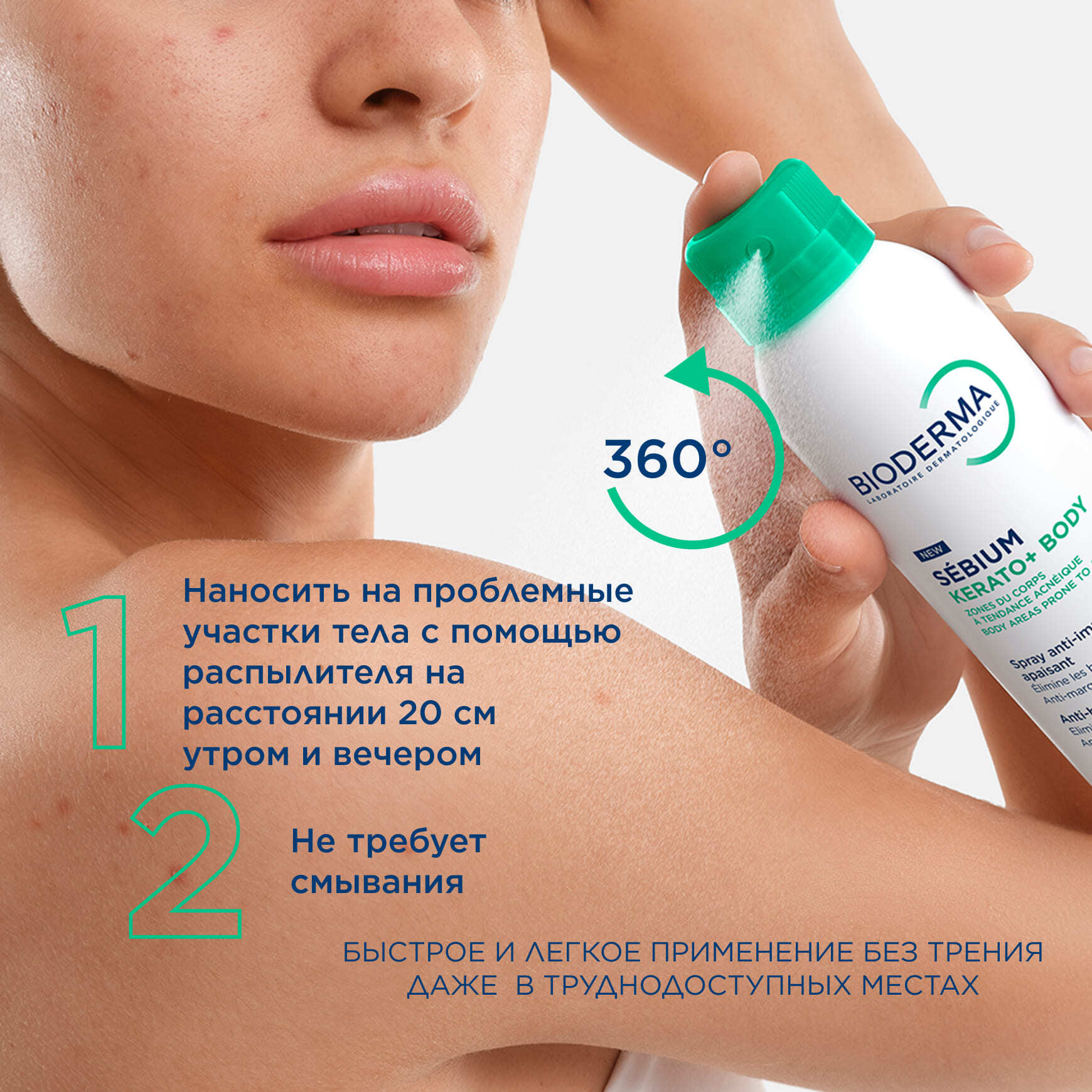 Sébium Kerato+ Cпрей для тела против несовершенств BIODERMA Сокращение несовершенств на теле через 7 дней* миниатюра 9