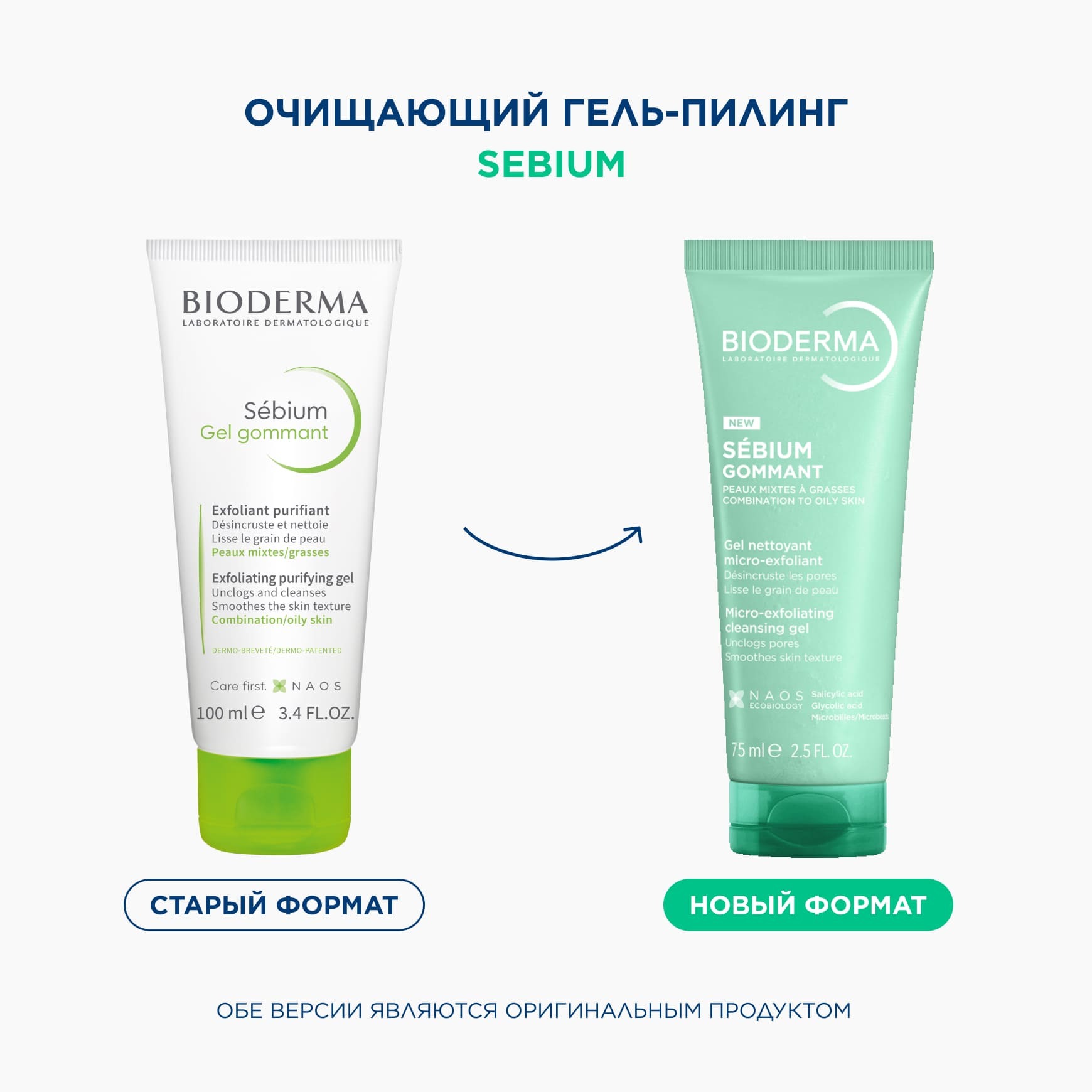 Sébium Очищающий гель-пилинг (гоммаж) BIODERMA Для жирной и комбинированной кожи миниатюра 2