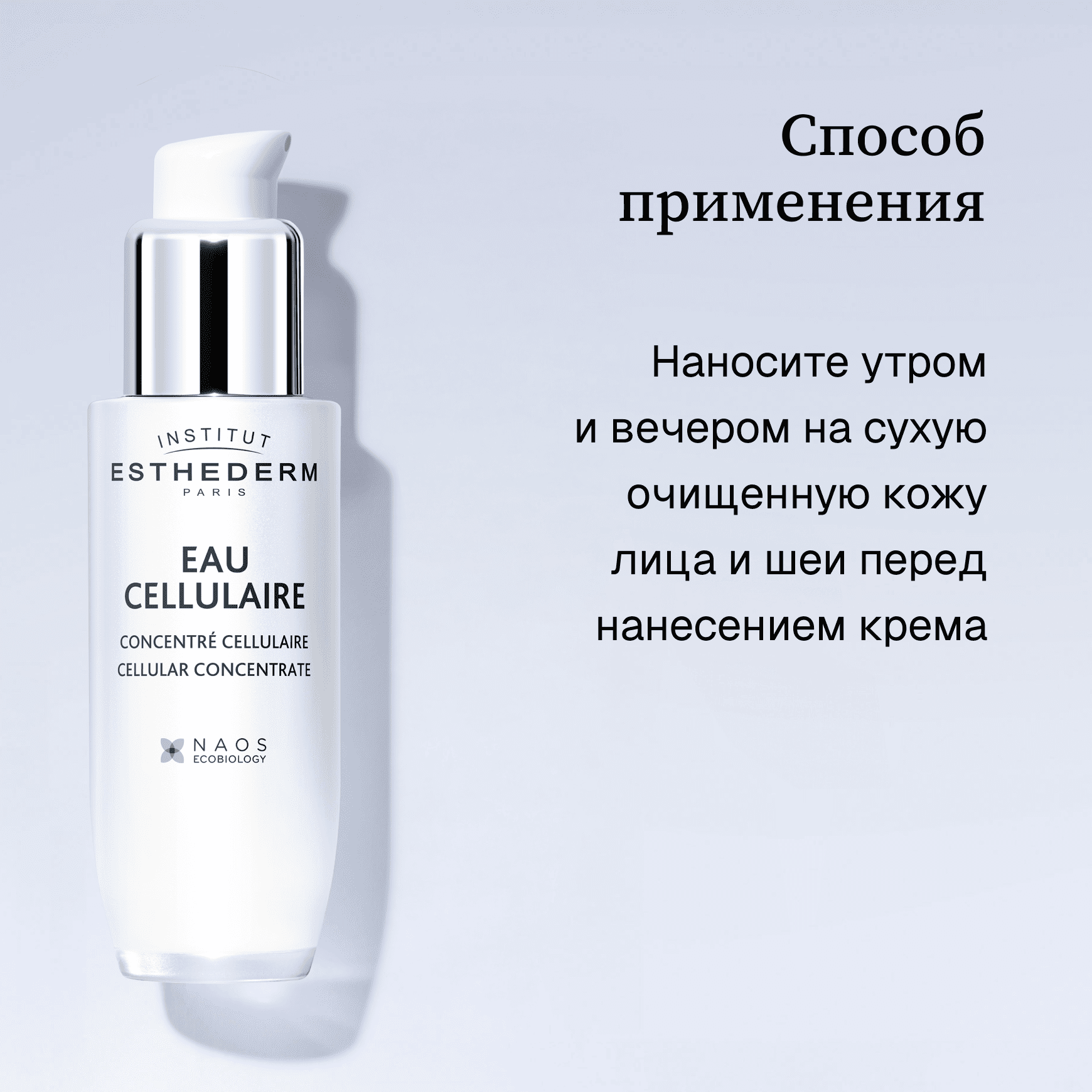 Cellular Water Увлажняющая сыворотка «Клеточный концентрат» Institut Esthederm Разглаживает и визуально наполняет кожу миниатюра 5