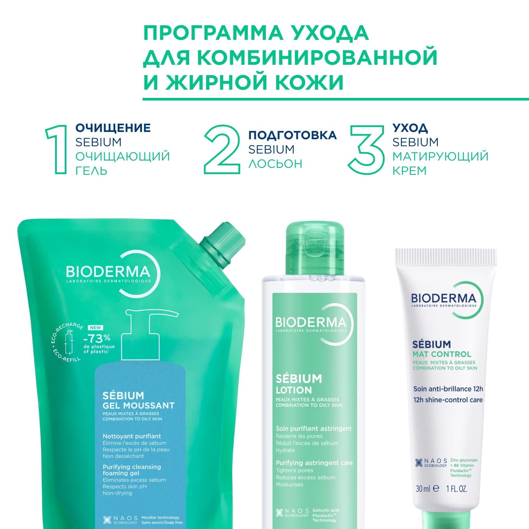 Sebium Очищающий гель (сменный блок) BIODERMA Для жирной и проблемной кожи миниатюра 7