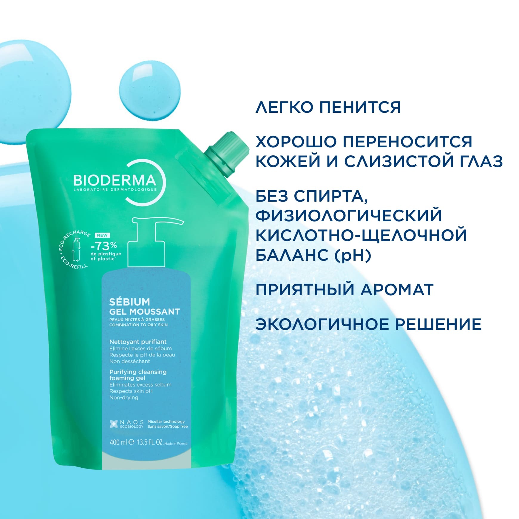 Sebium Очищающий гель (сменный блок) BIODERMA Для жирной и проблемной кожи миниатюра 5