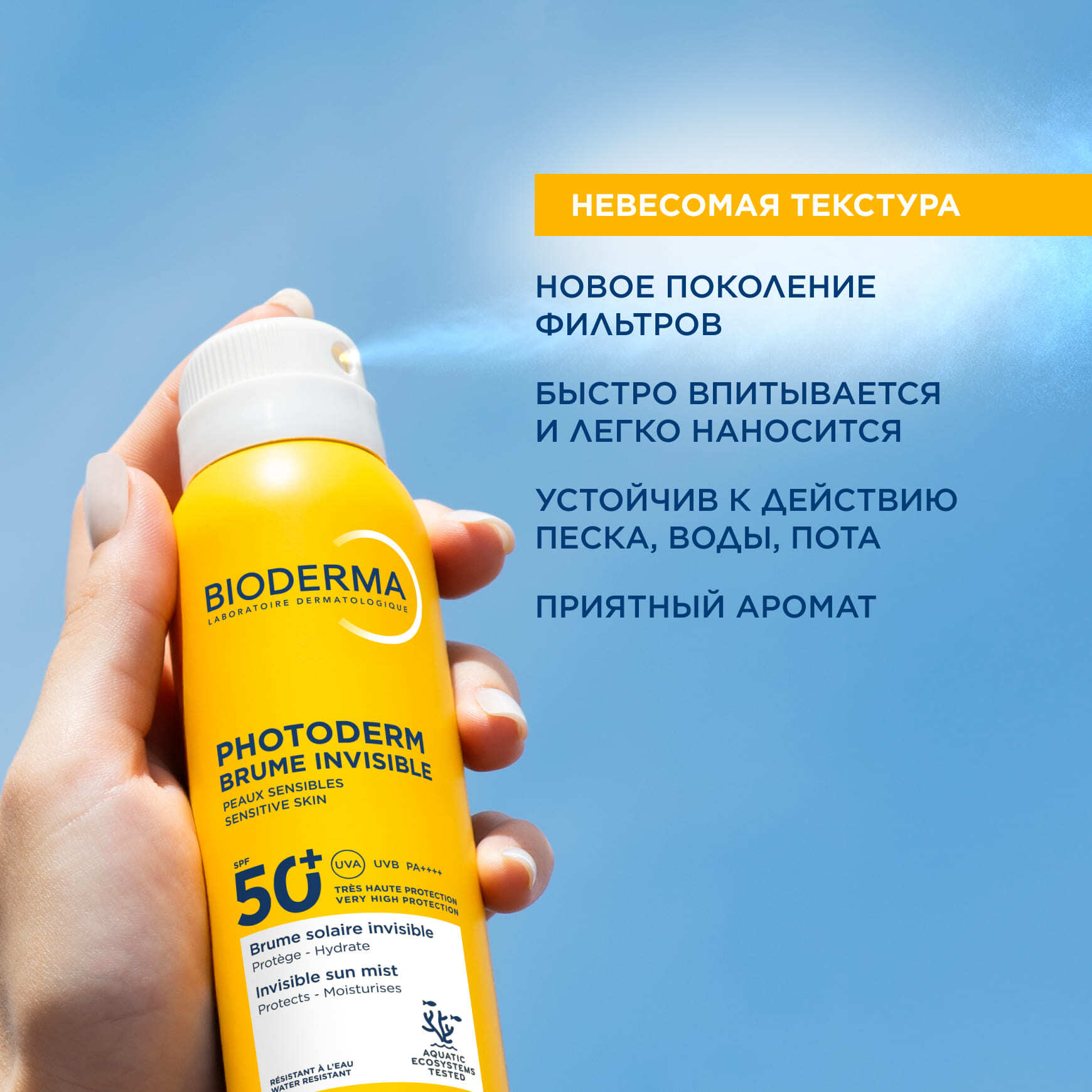 Photoderm Спрей-вуаль SPF50+ BIODERMA Невидимый спрей с высокой степенью защиты от солнца миниатюра 6