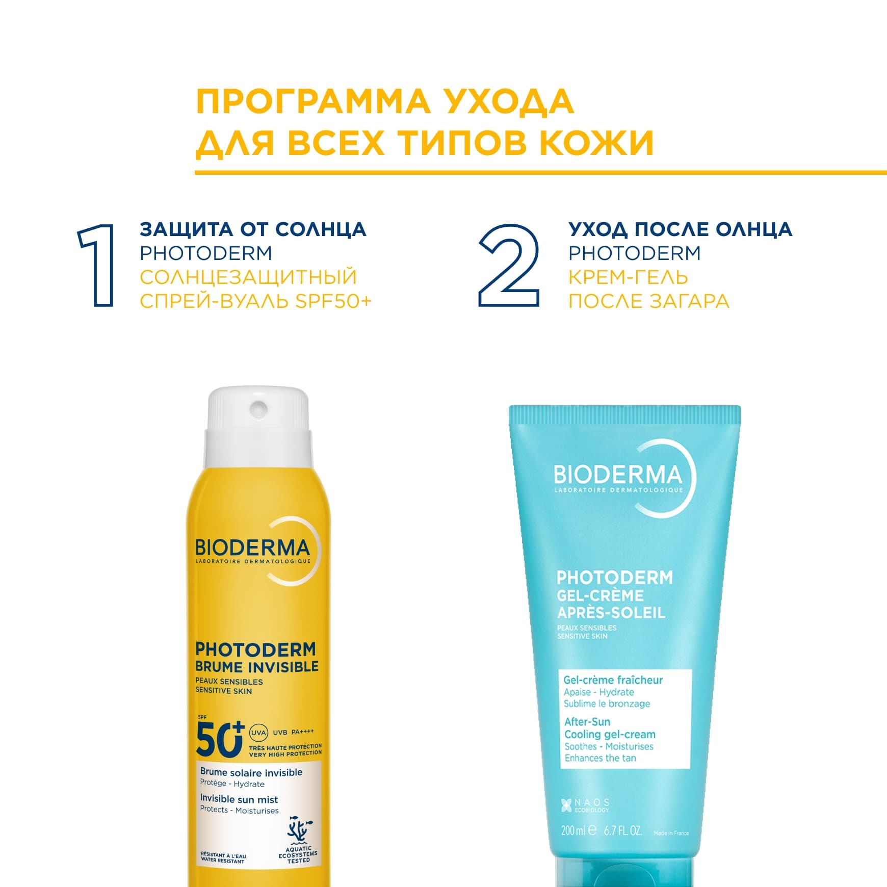 Photoderm Спрей-вуаль SPF50+ BIODERMA Невидимый спрей с высокой степенью защиты от солнца миниатюра 8