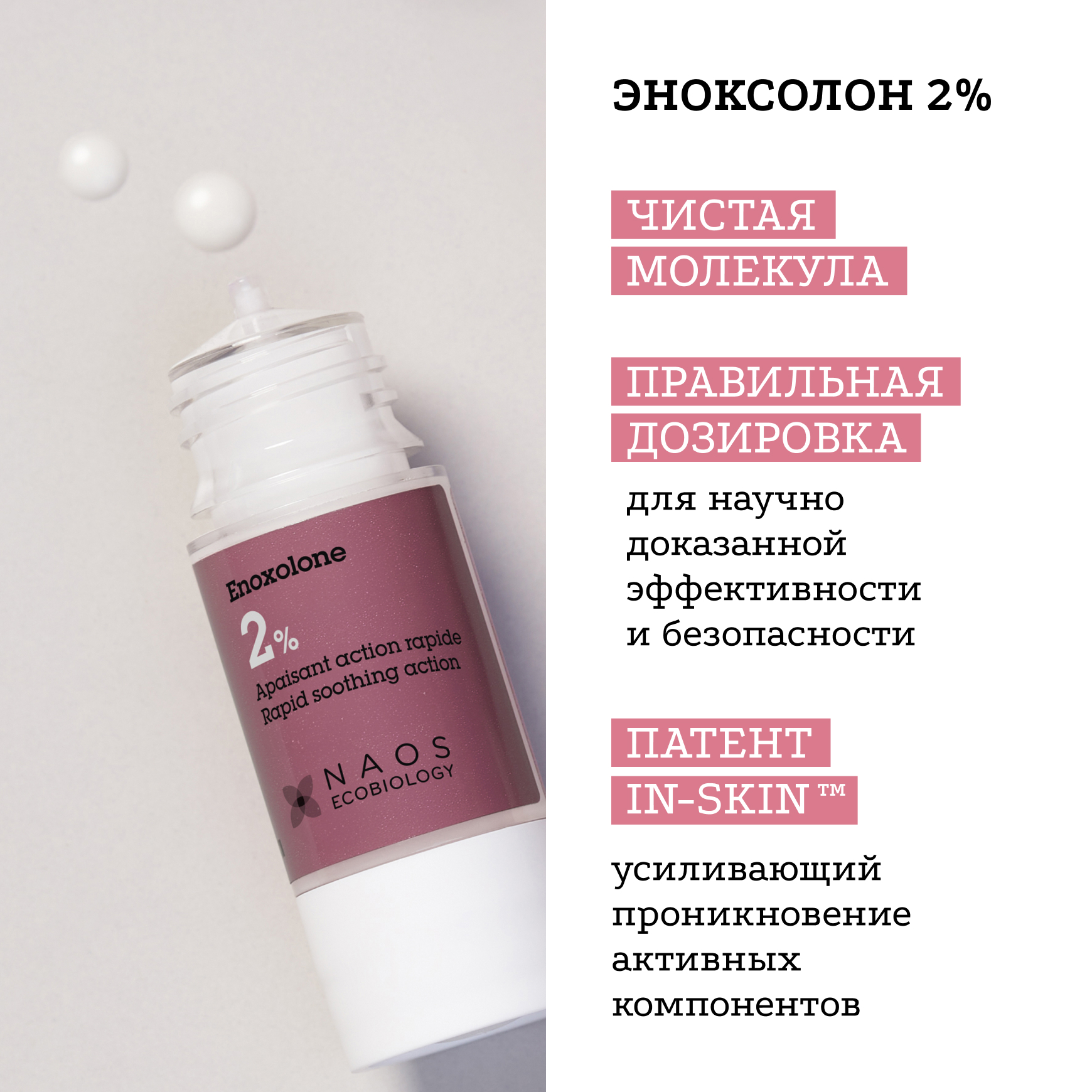 Активные молекулы Сыворотка с эноксолоном 2% Etat Pur Уменьшение ощущения стянутости и чувства дискомфорта миниатюра 4