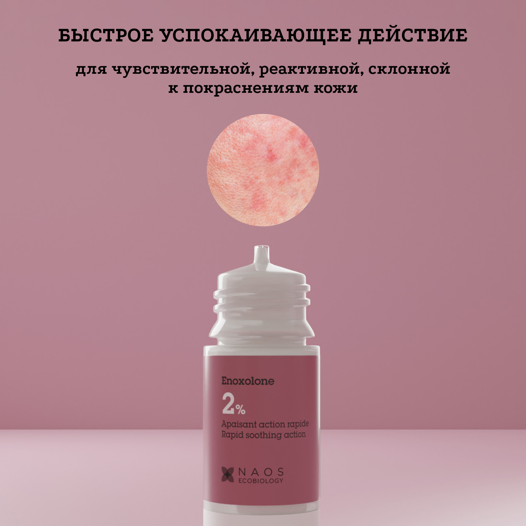 Активные молекулы Сыворотка с эноксолоном 2% Etat Pur Уменьшение ощущения стянутости и чувства дискомфорта миниатюра 10
