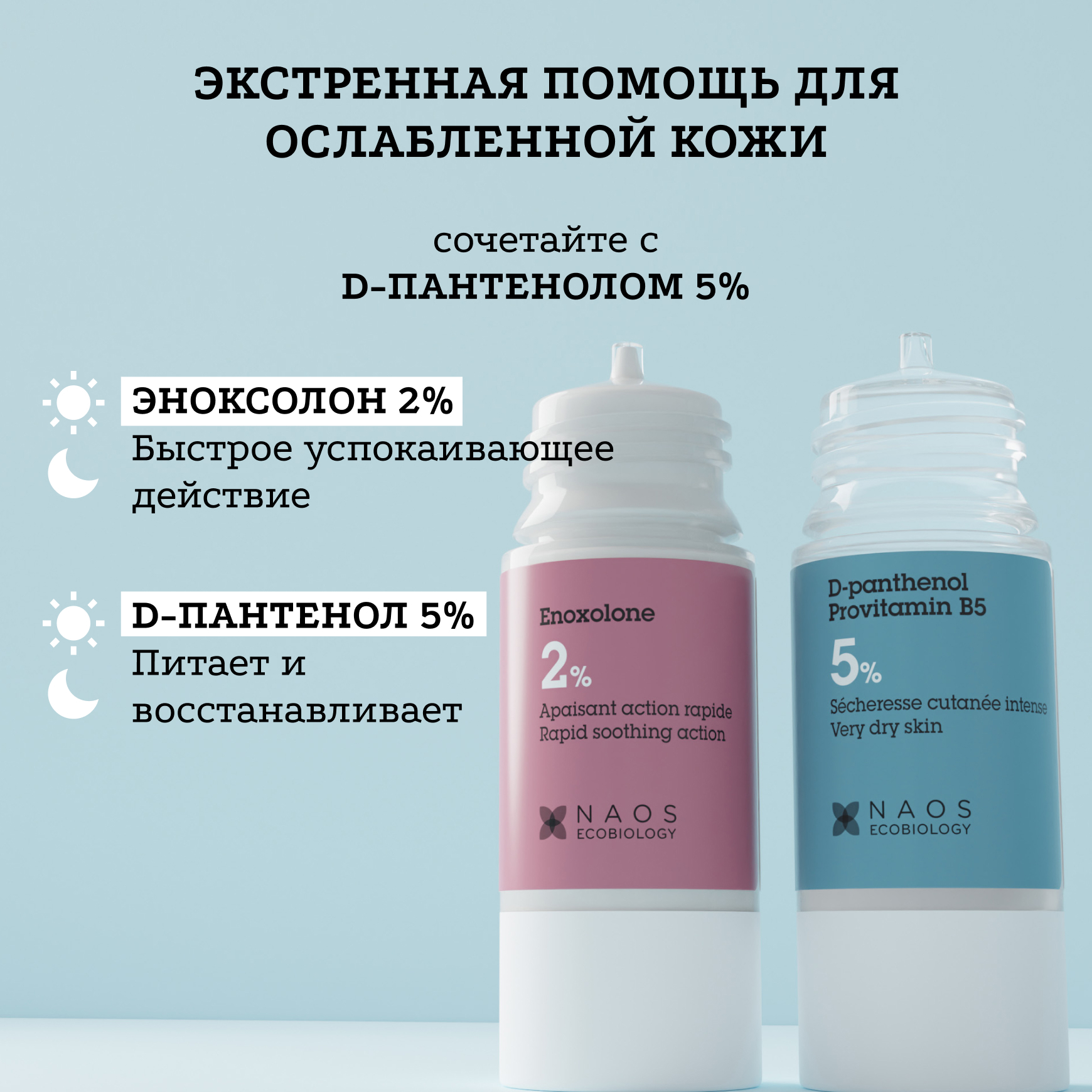 Активные молекулы Сыворотка с эноксолоном 2% Etat Pur Уменьшение ощущения стянутости и чувства дискомфорта миниатюра 12