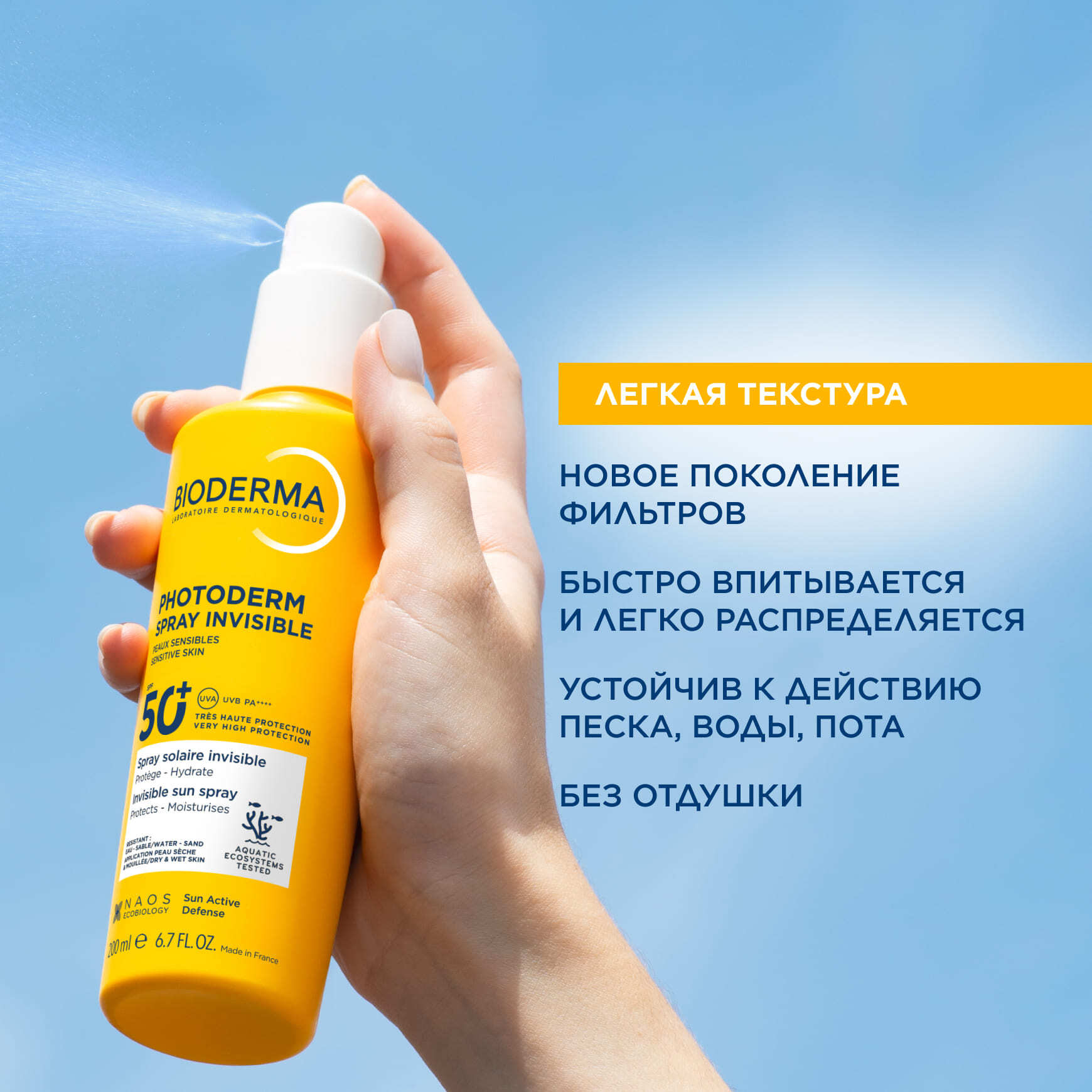 Photoderm Солнцезащитный спрей для лица и тела SPF 50+ BIODERMA Подходит для взрослых и детей с 12 месяцев миниатюра 6