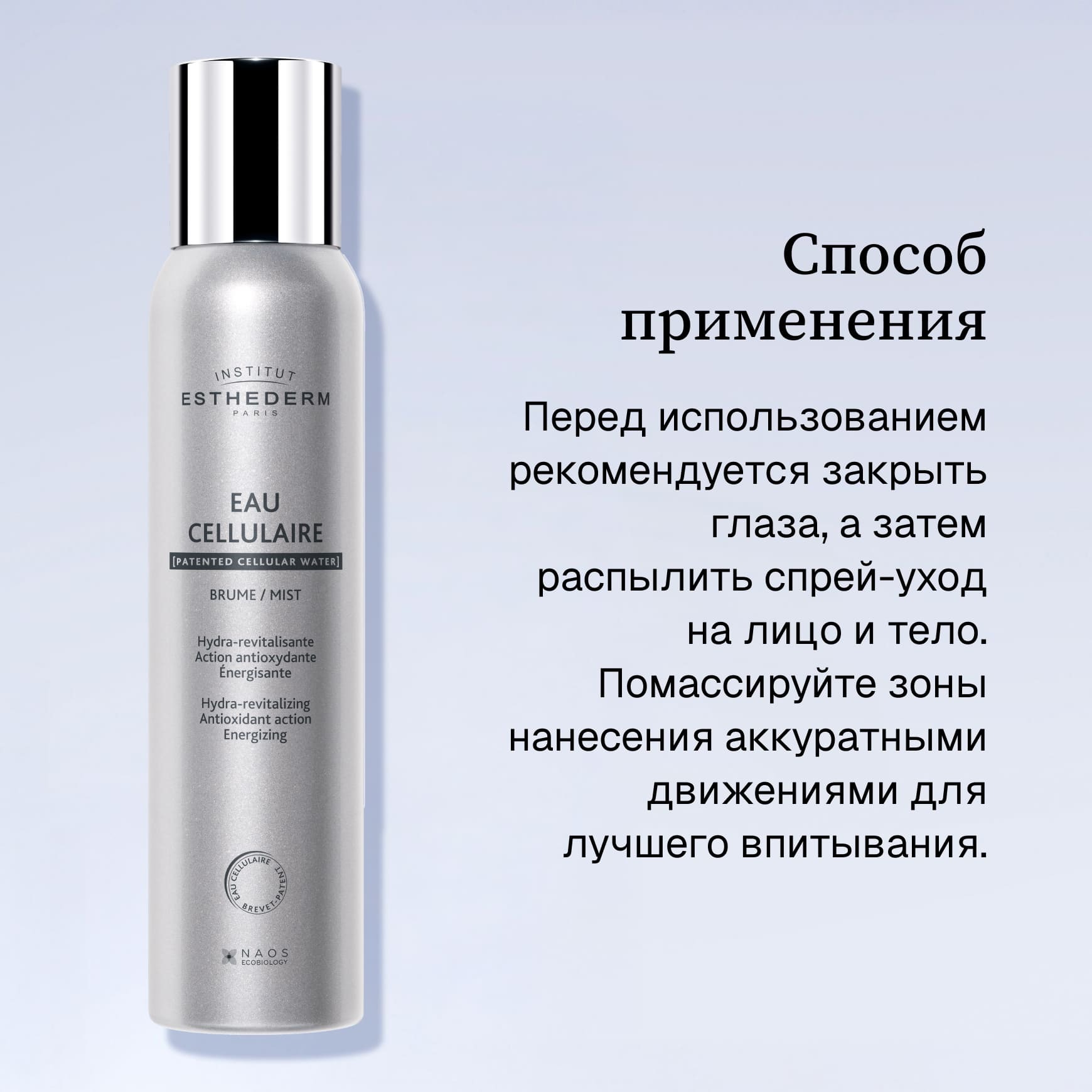 Cellular Water Спрей с клеточной водой Institut Esthederm Заряжает кожу энергией и способствует ее оздоровлению миниатюра 5