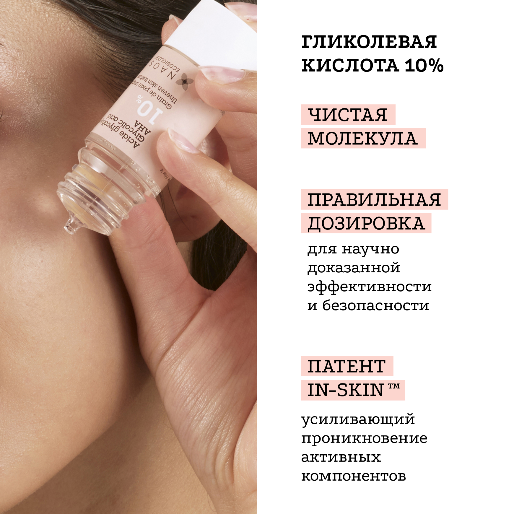 Активные молекулы Сыворотка с Гликолевой кислотой 10% Etat Pur Отшелушивает, делая кожу гладкой и сияющей миниатюра 5
