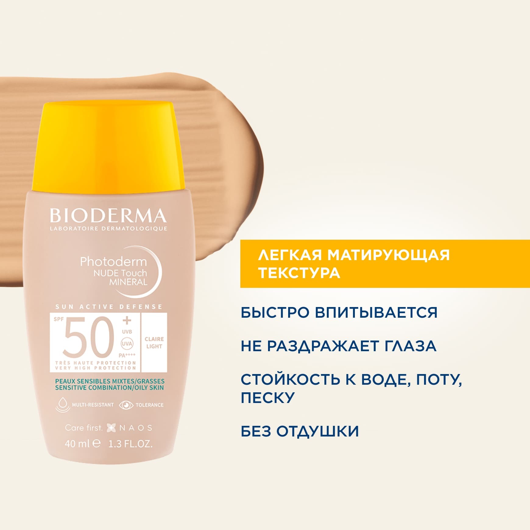 Photoderm Cолнцезащитный флюид со светлым оттенком SPF 50+ BIODERMA Защита от солнца для комбинированной, жирной кожи миниатюра 5