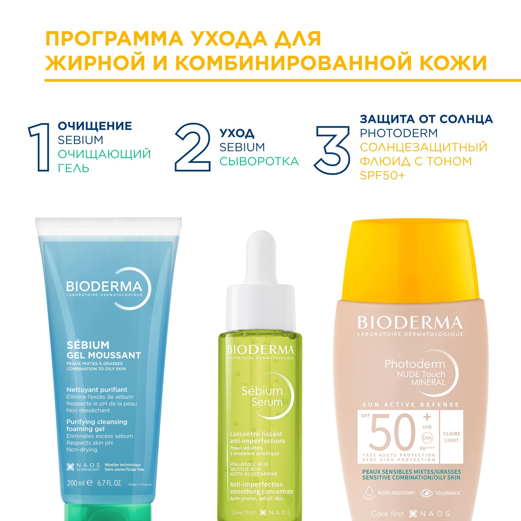 Photoderm Cолнцезащитный флюид со светлым оттенком SPF 50+ BIODERMA Защита от солнца для комбинированной, жирной кожи миниатюра 7