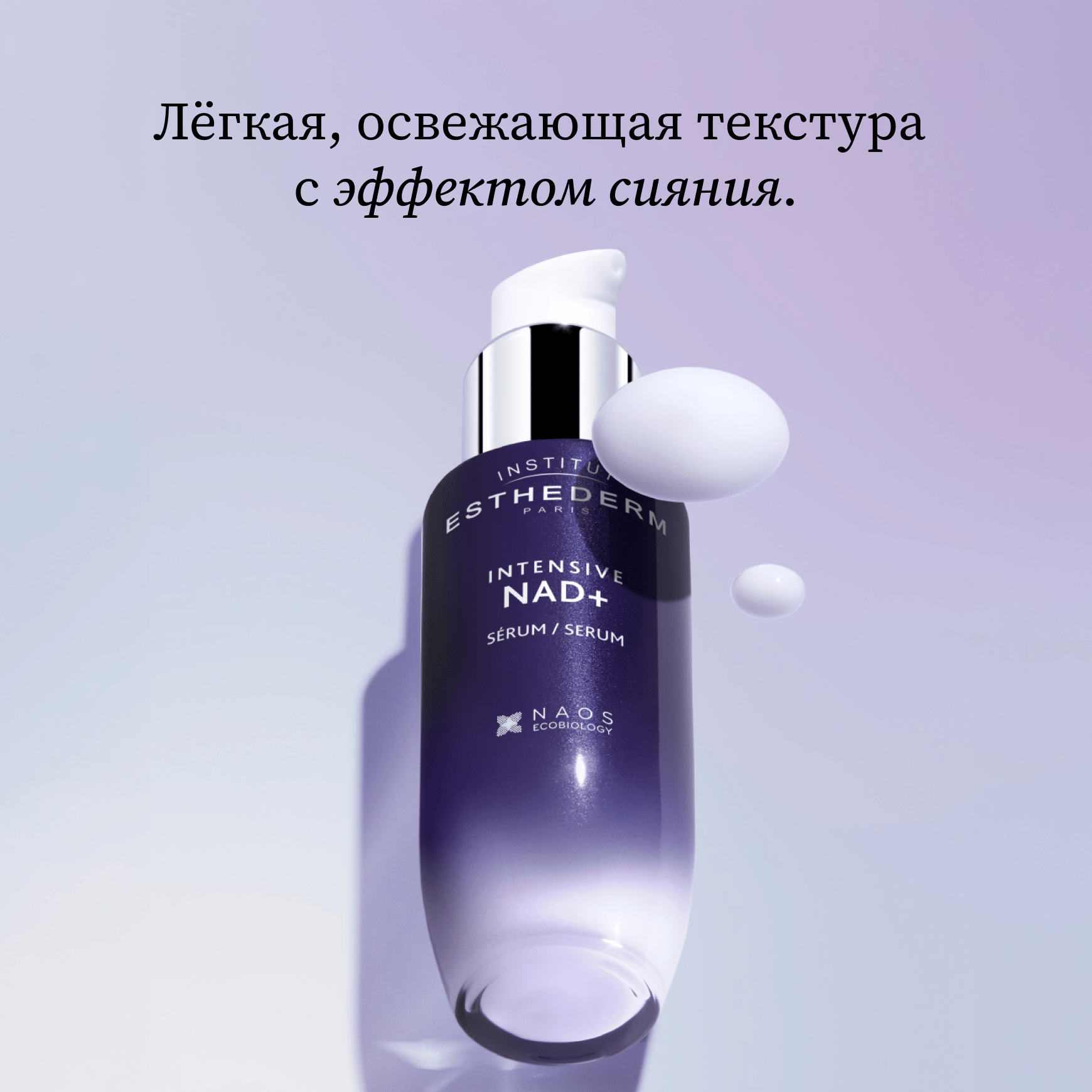 Intensive NAD+ Сыворотка для лица и шеи с ниацинамидом Institut Esthederm Восстанавливает сияние и выравнивает цвет лица миниатюра 5