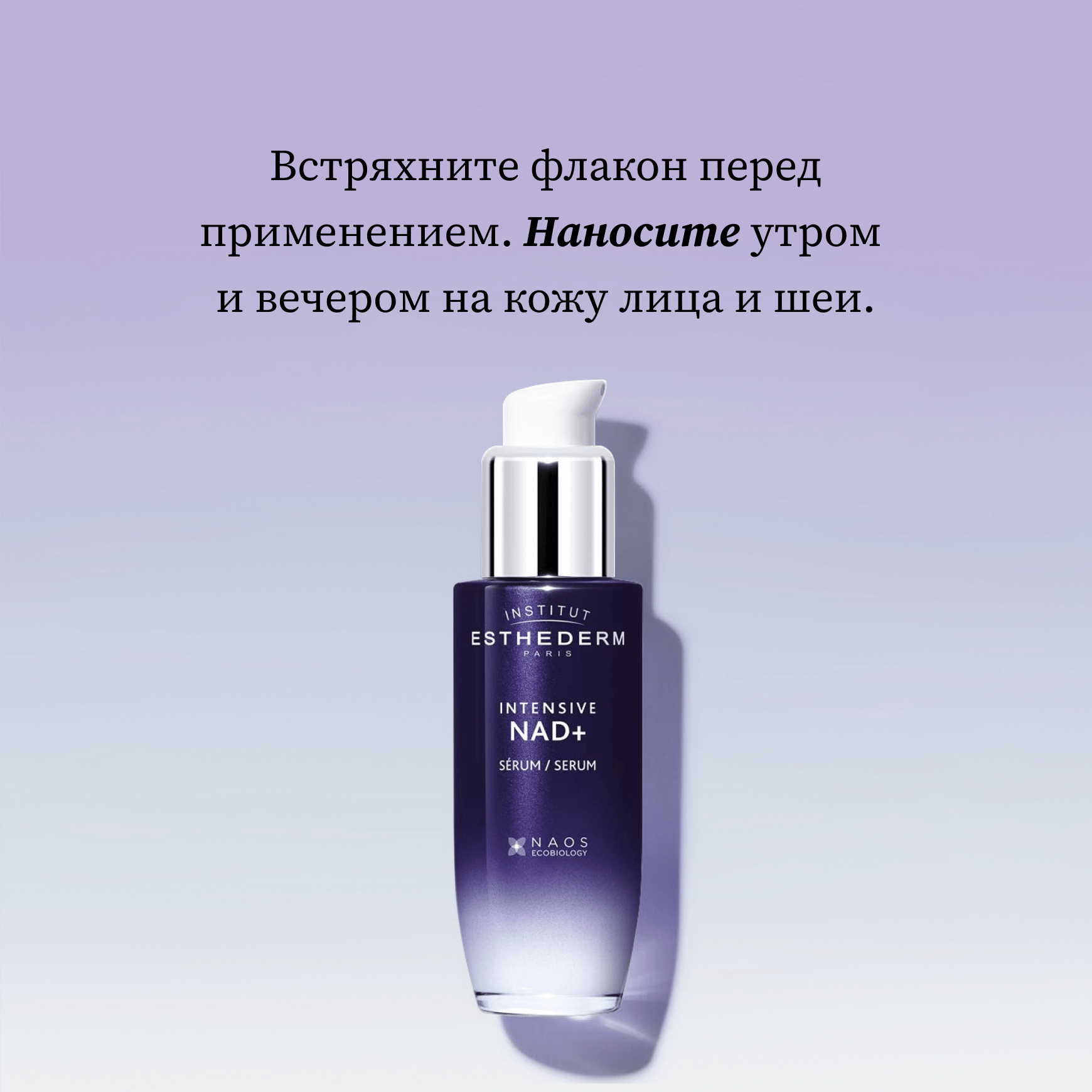 Intensive NAD+ Сыворотка для лица и шеи с ниацинамидом Institut Esthederm Восстанавливает сияние и выравнивает цвет лица миниатюра 7