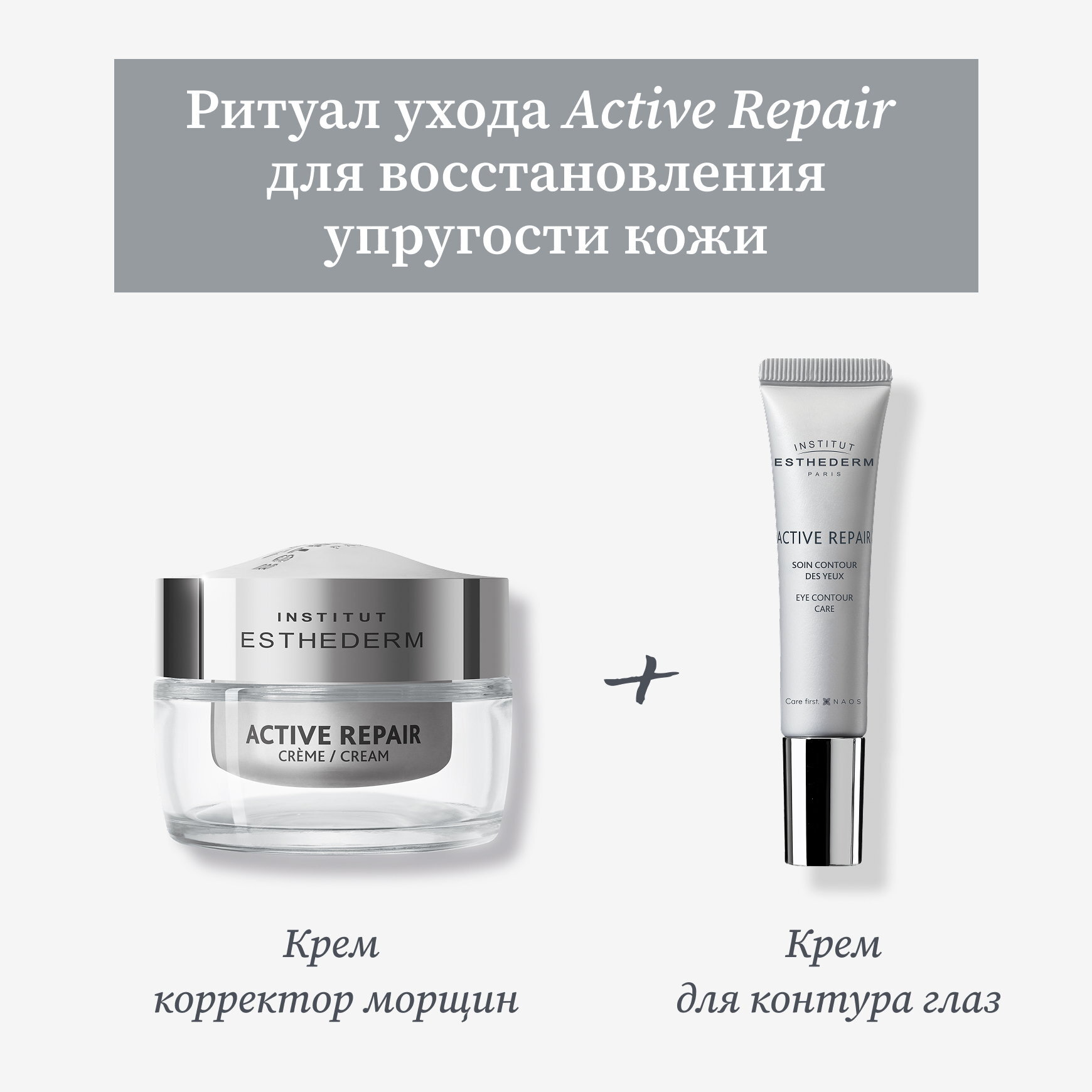 Active Repair Крем-корректор морщин Institut Esthederm Разглаживает морщины, восстанавливает сияние миниатюра 5
