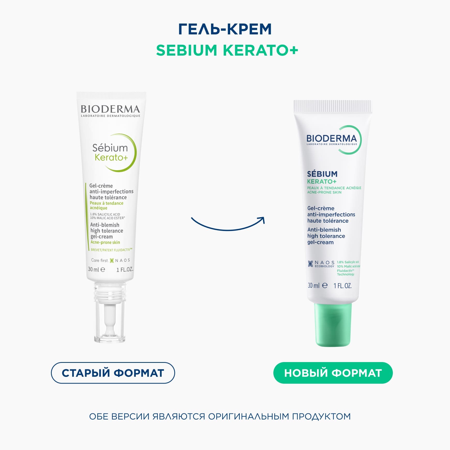 Sébium Гель-крем Керато+ BIODERMA Устраняет несовершенства и черные точки миниатюра 2