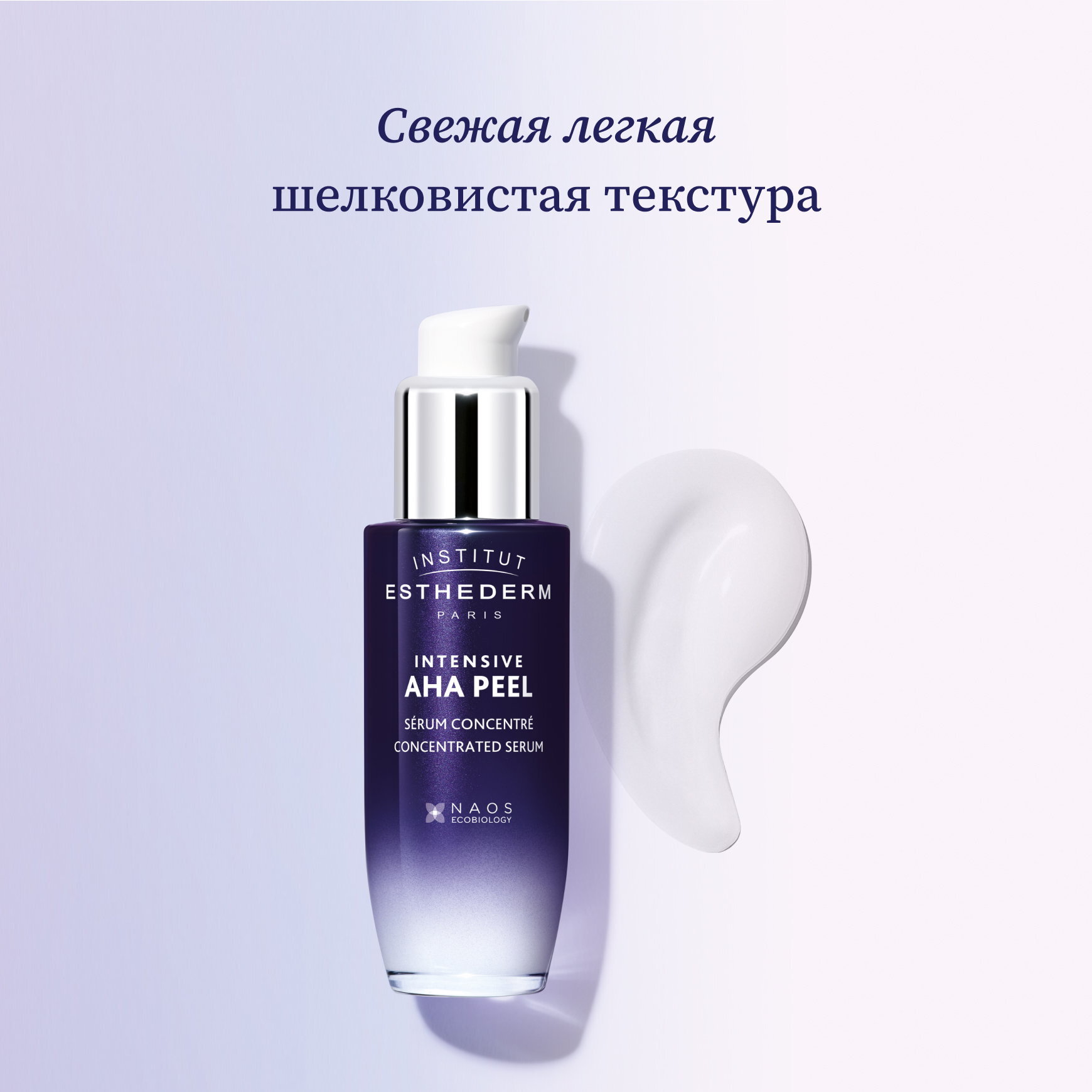 Intensive AHA Peel Концентрированный АНА-пилинг для обновления кожи 12% Institut Esthederm Выравнивает микрорельеф, осветляет пигментацию миниатюра 4