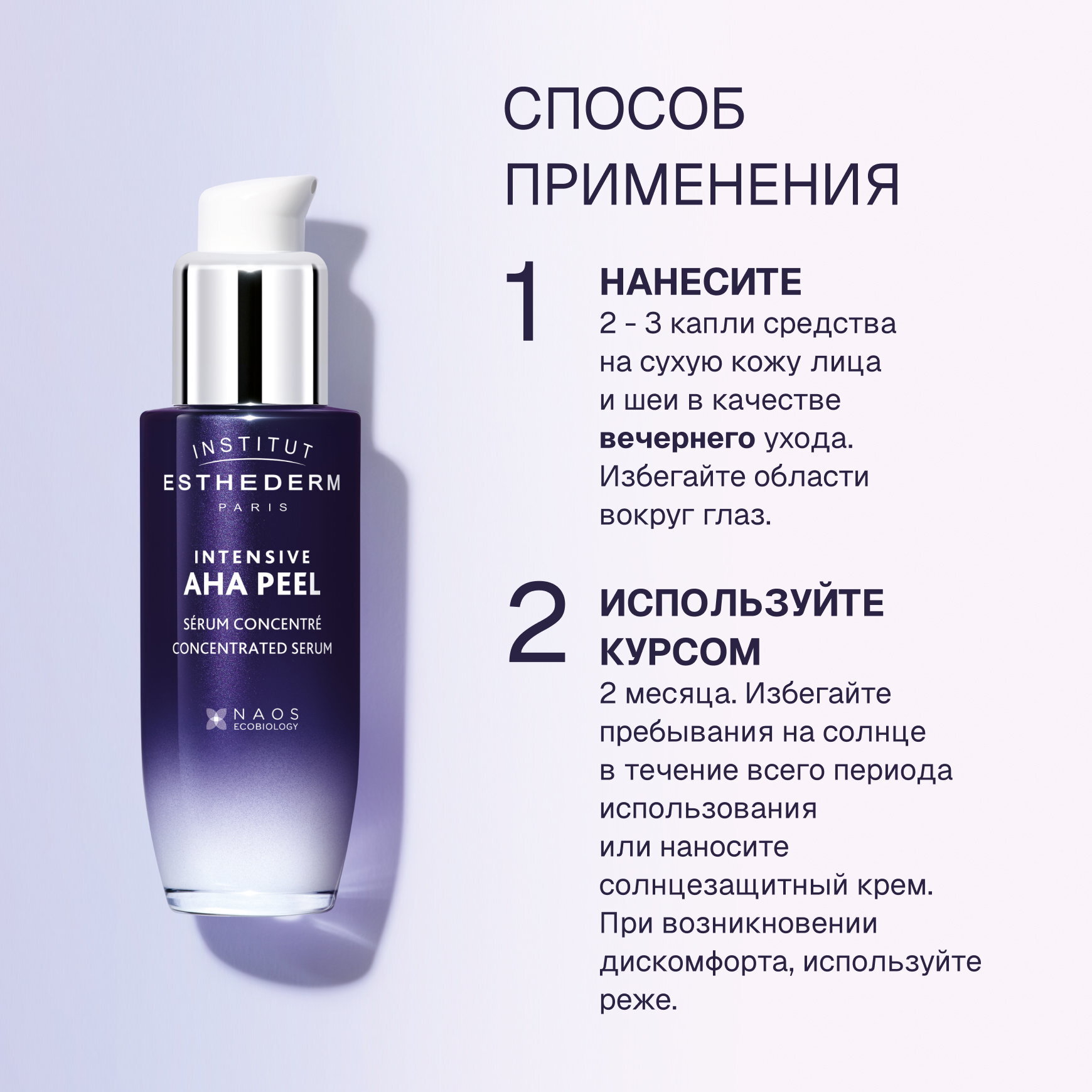 Intensive AHA Peel Концентрированный АНА-пилинг для обновления кожи 12% Institut Esthederm Выравнивает микрорельеф, осветляет пигментацию миниатюра 5
