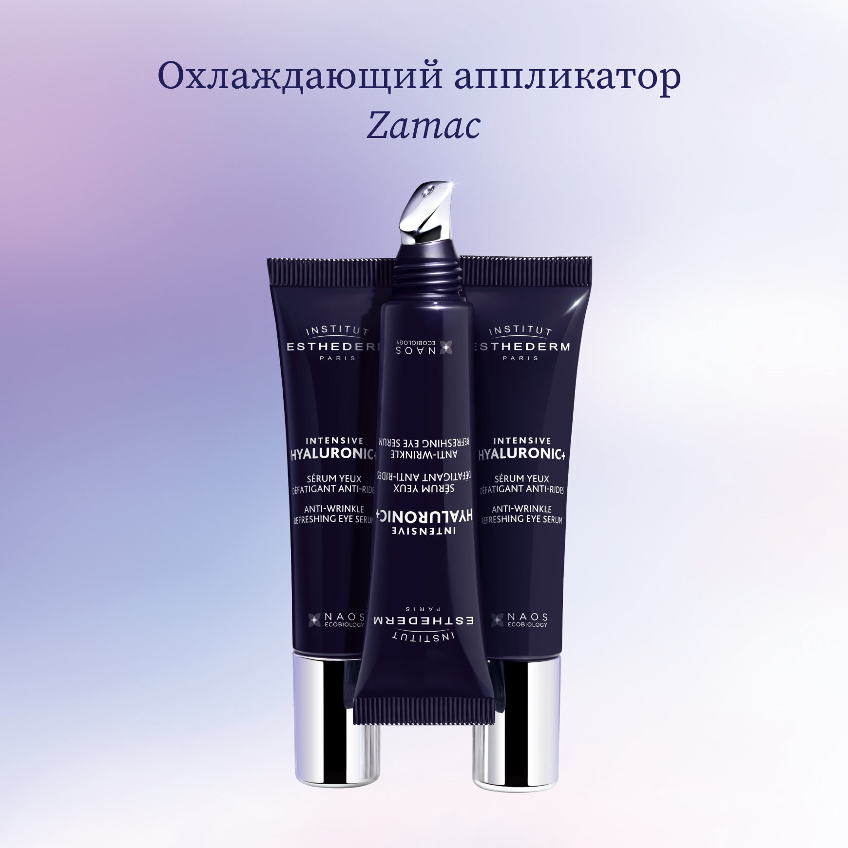Intensive Hyaluronic+ Сыворотка для кожи вокруг глаз Institut Esthederm Уменьшает темные круги и отечность области глаз миниатюра 4