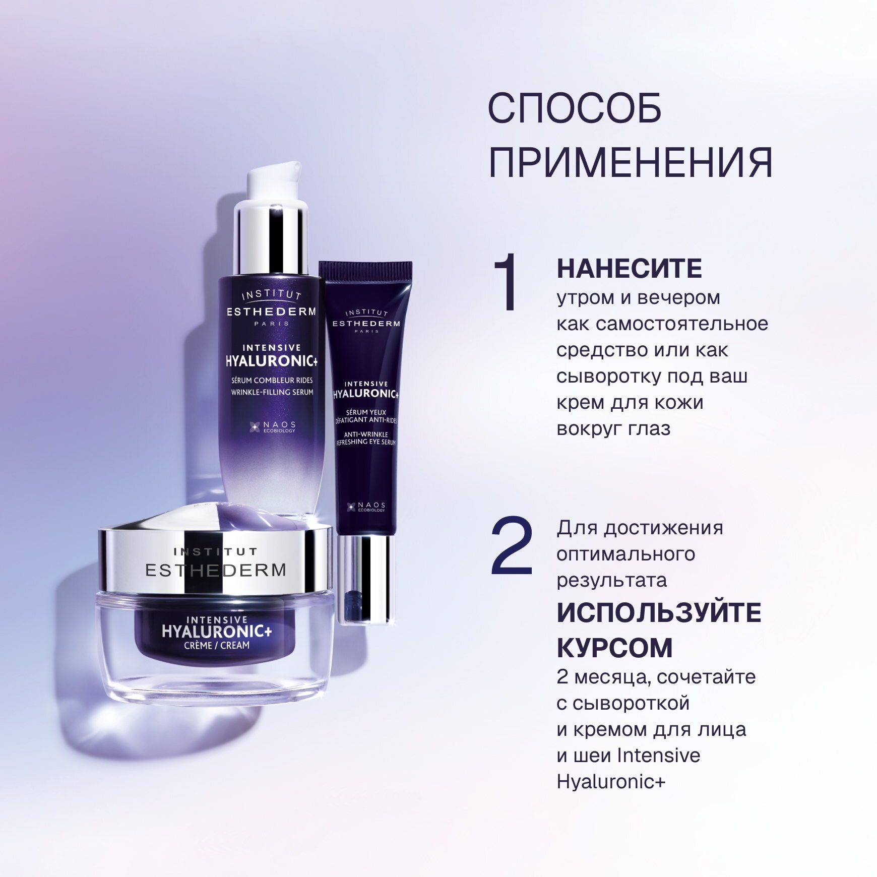 Intensive Hyaluronic+ Сыворотка для кожи вокруг глаз Institut Esthederm Уменьшает темные круги и отечность области глаз миниатюра 5