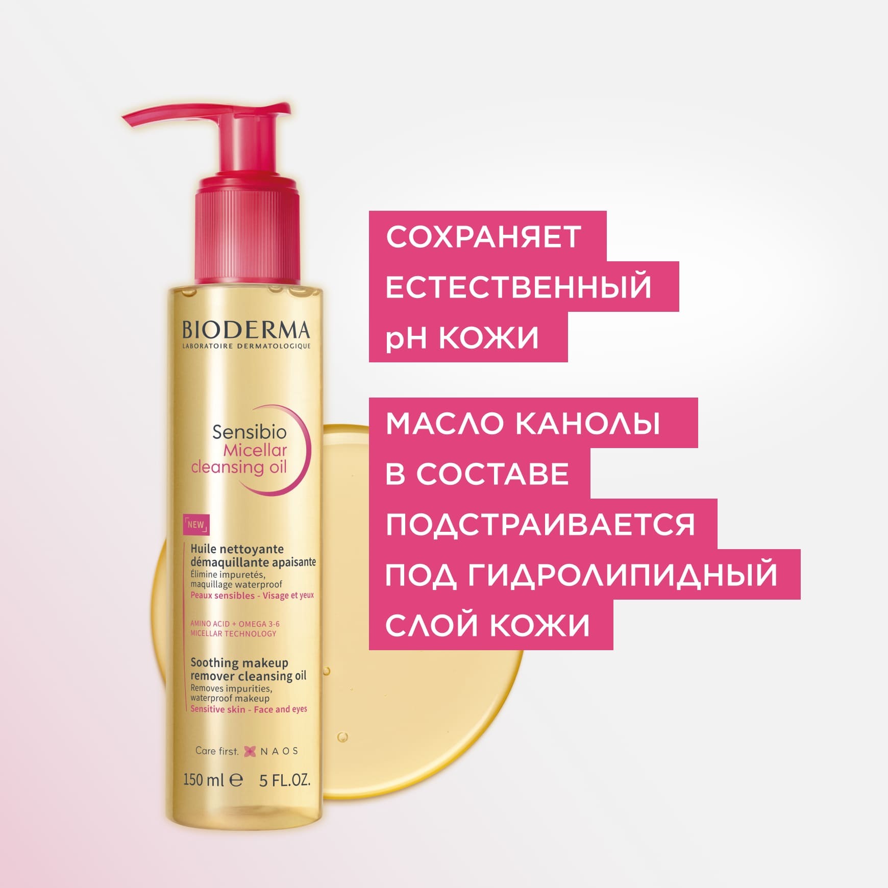 Sensibio Мицеллярное масло для очищения BIODERMA Успокаивает, смывает макияж миниатюра 3