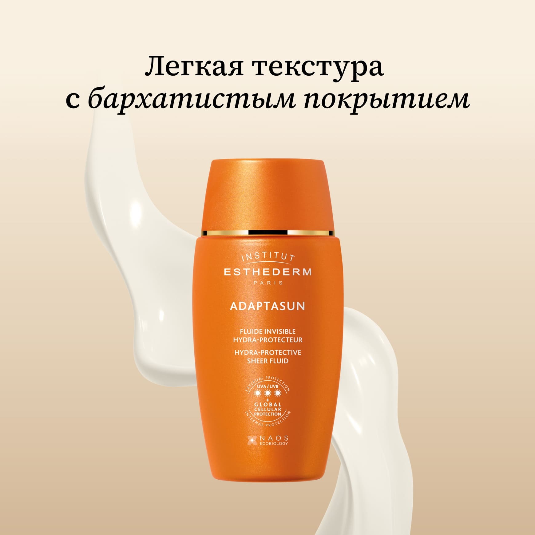 SUN CARE Солнцезащитный флюид Adaptasun Institut Esthederm Защищает от солнца и усиливает естественный загар миниатюра 4