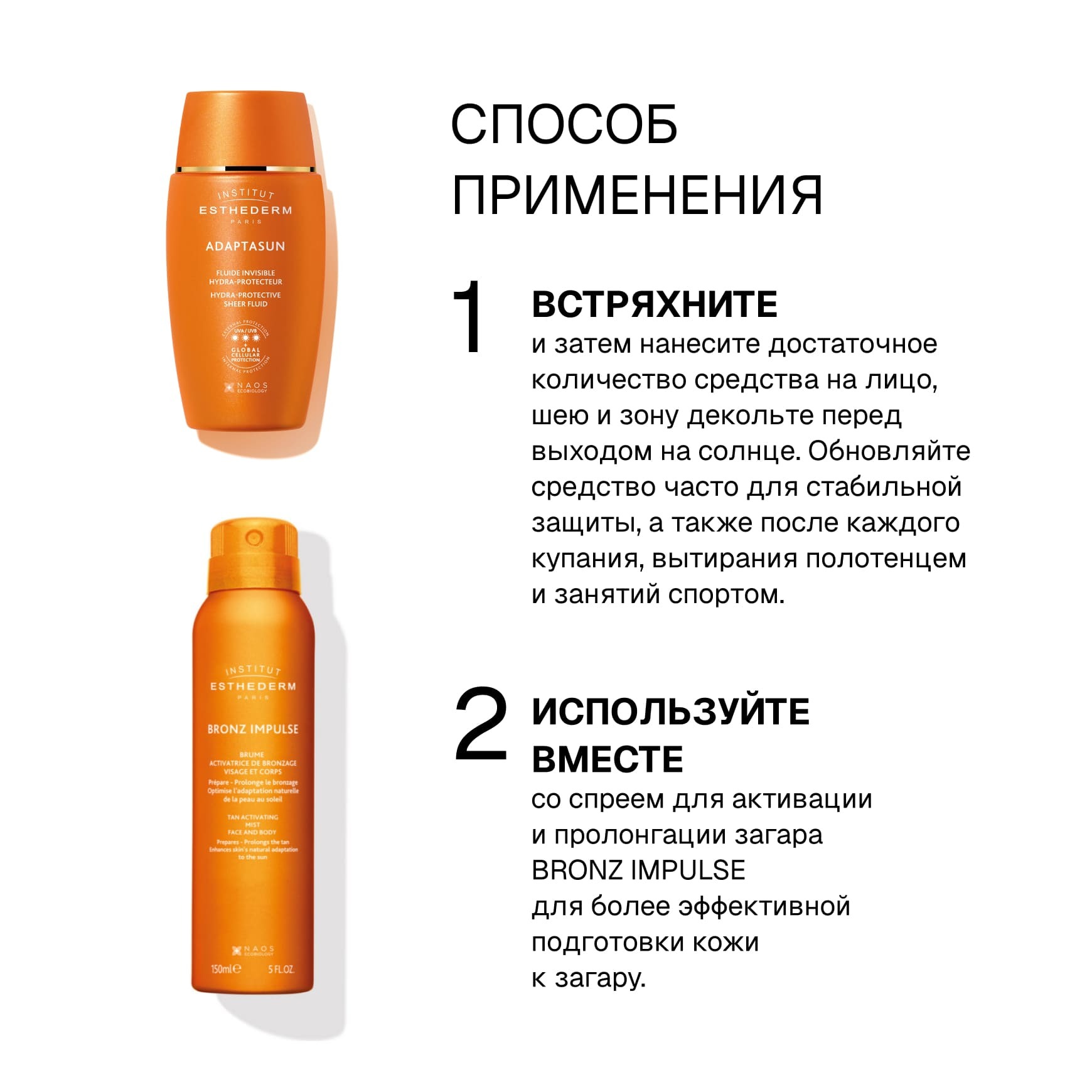 SUN CARE Солнцезащитный флюид Adaptasun Institut Esthederm Защищает от солнца и усиливает естественный загар миниатюра 5